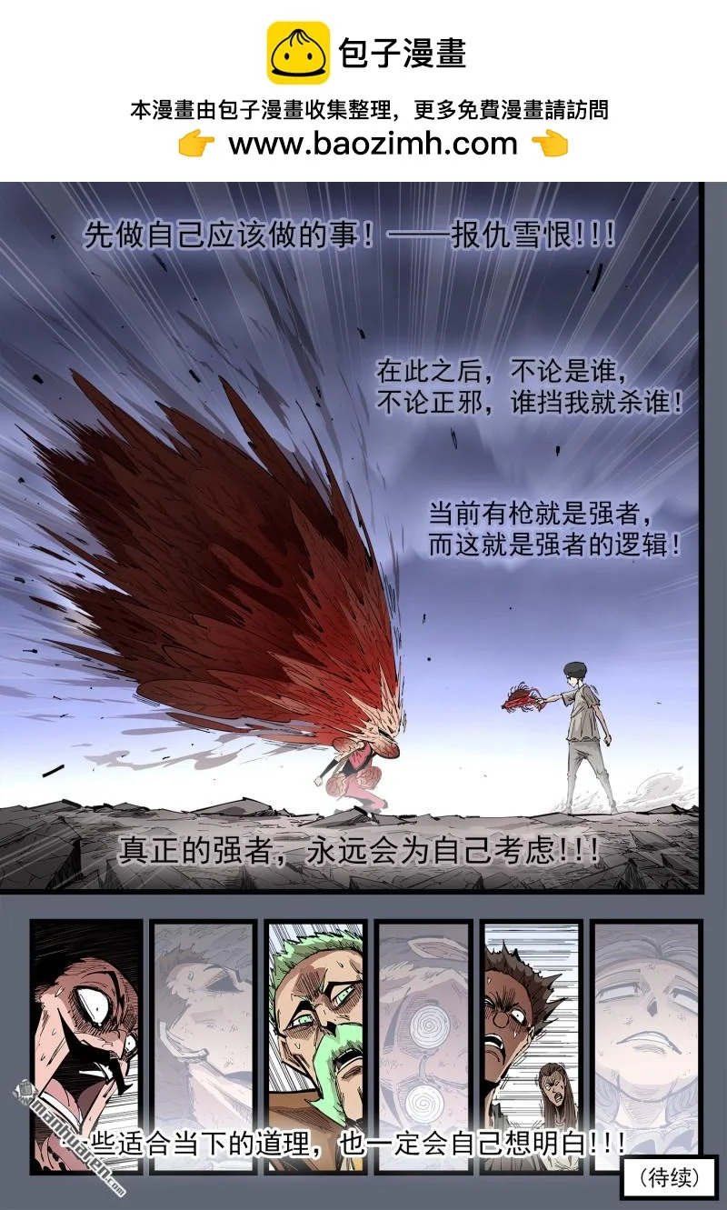 第464回 众目睽睽 第8页