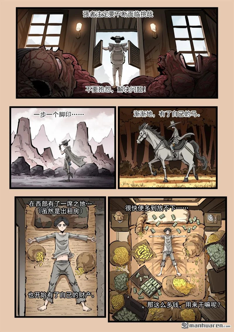 第465回 后起之秀 第5页