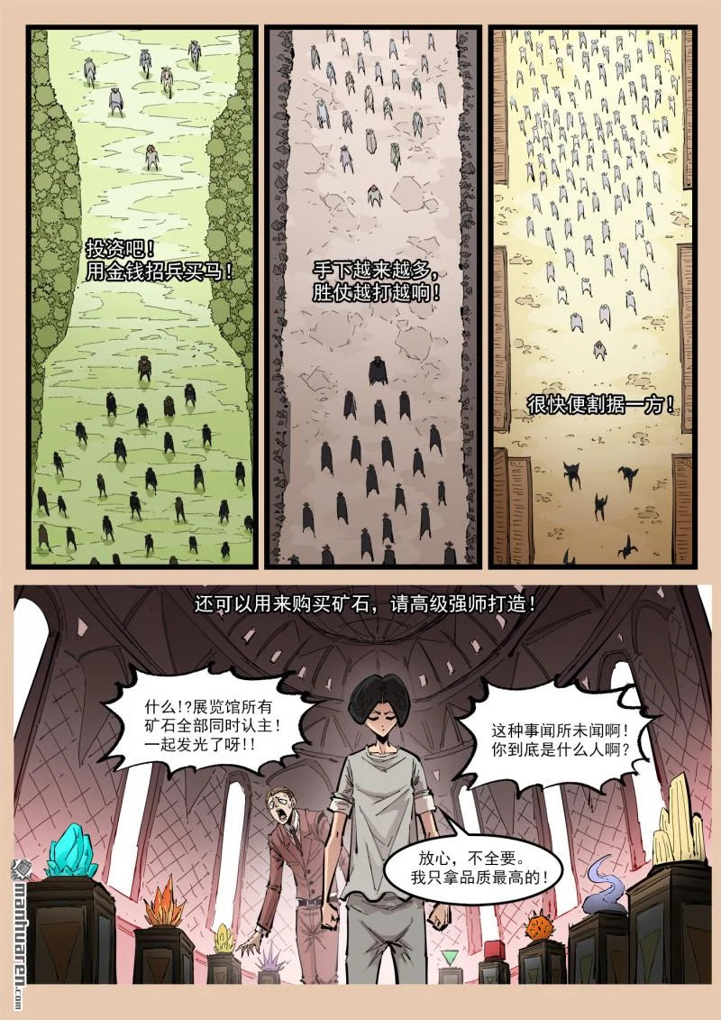 第465回 后起之秀 第6页