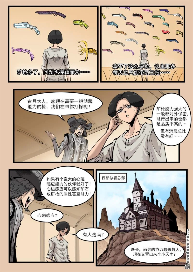 第465回 后起之秀 第7页