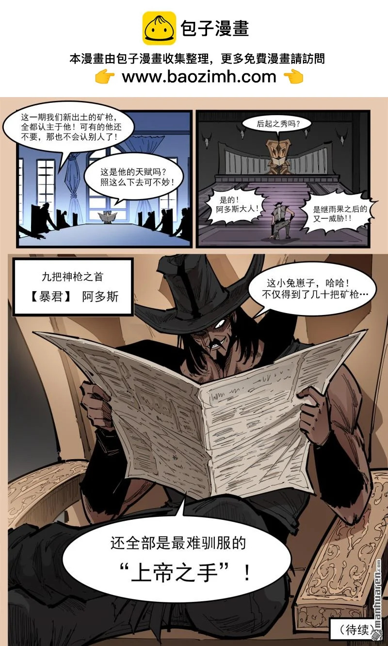 第465回 后起之秀 第8页