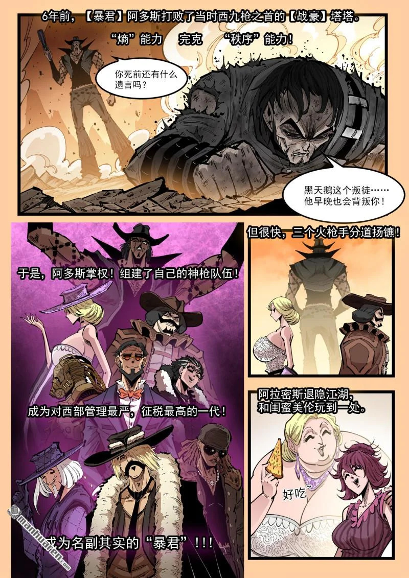 第466回 弹：雨果 第1页
