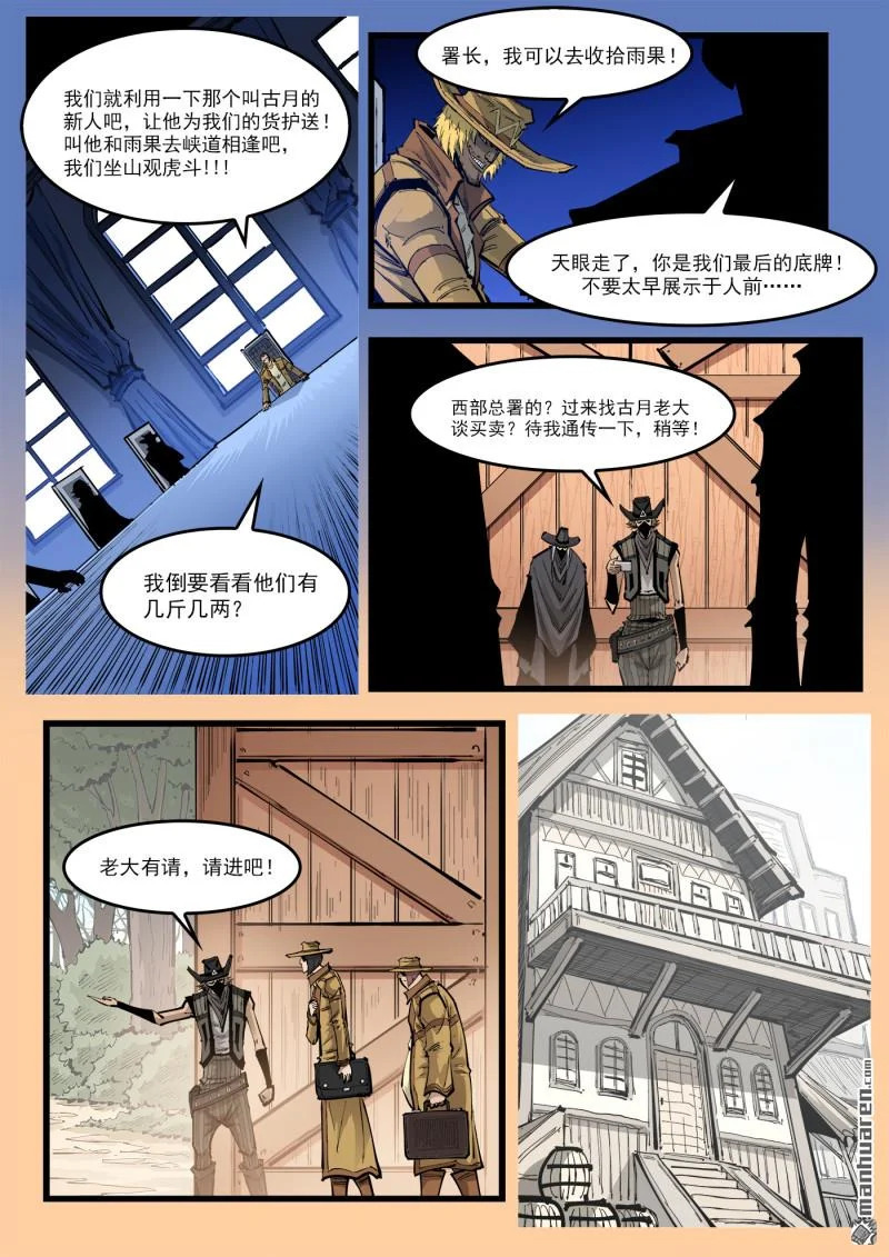 第466回 弹：雨果 第5页
