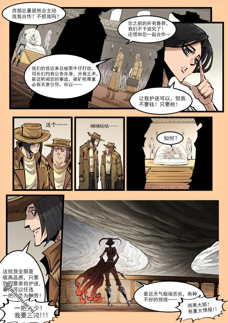 第466回 弹：雨果 第6页