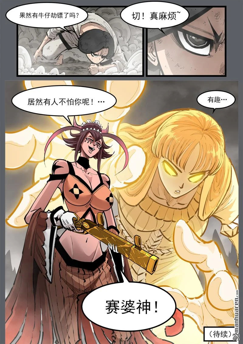 第466回 弹：雨果 第8页