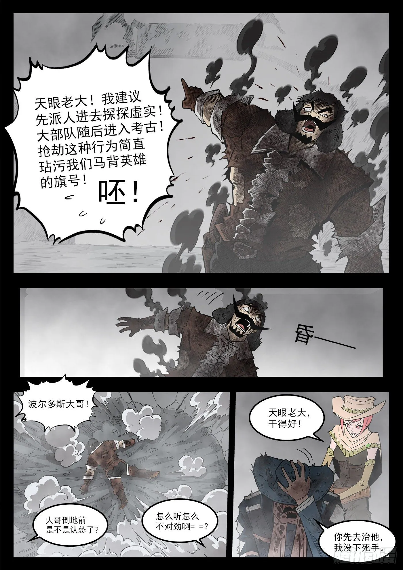 293弹：千年小镇 第7页