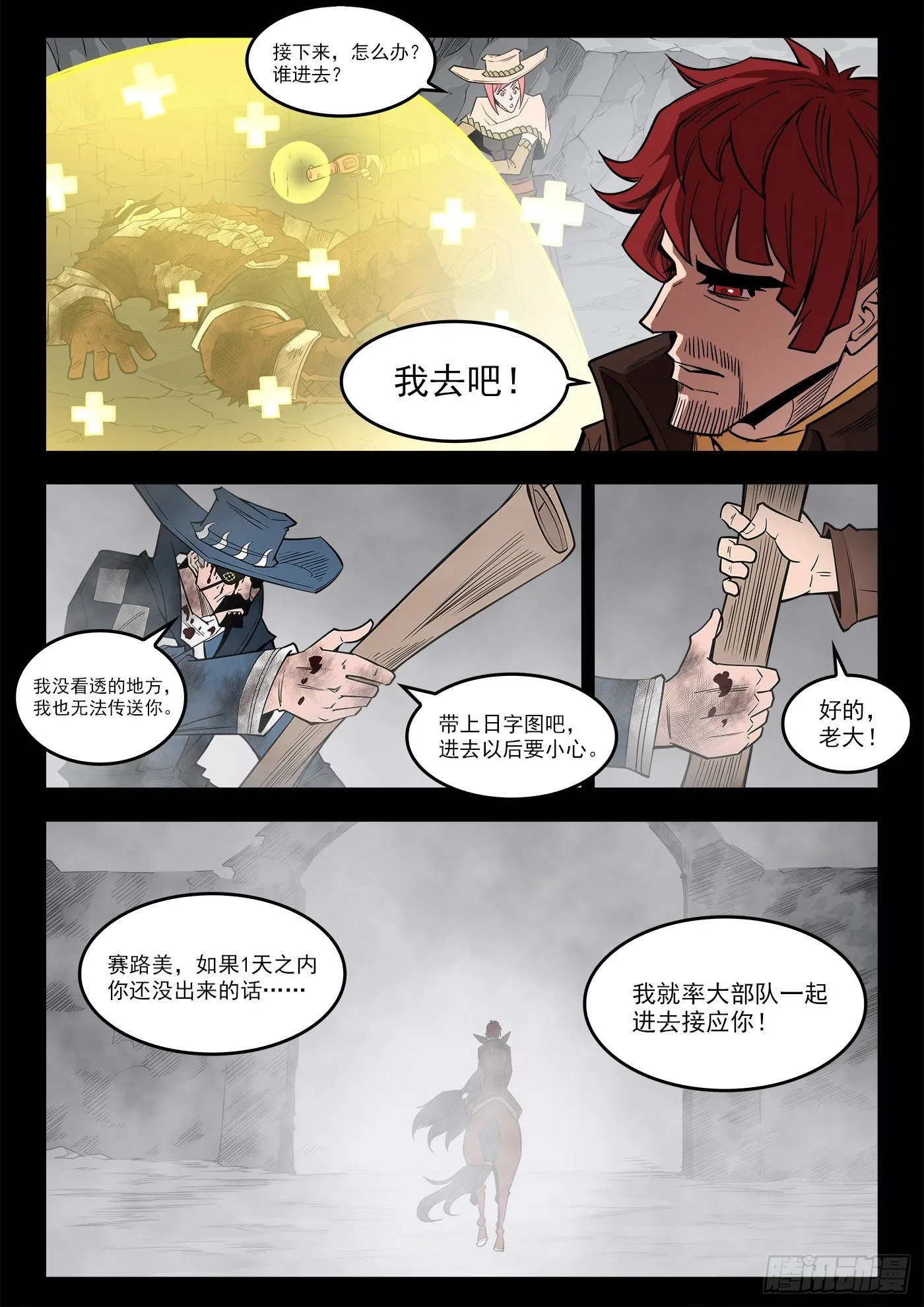 293弹：千年小镇 第8页