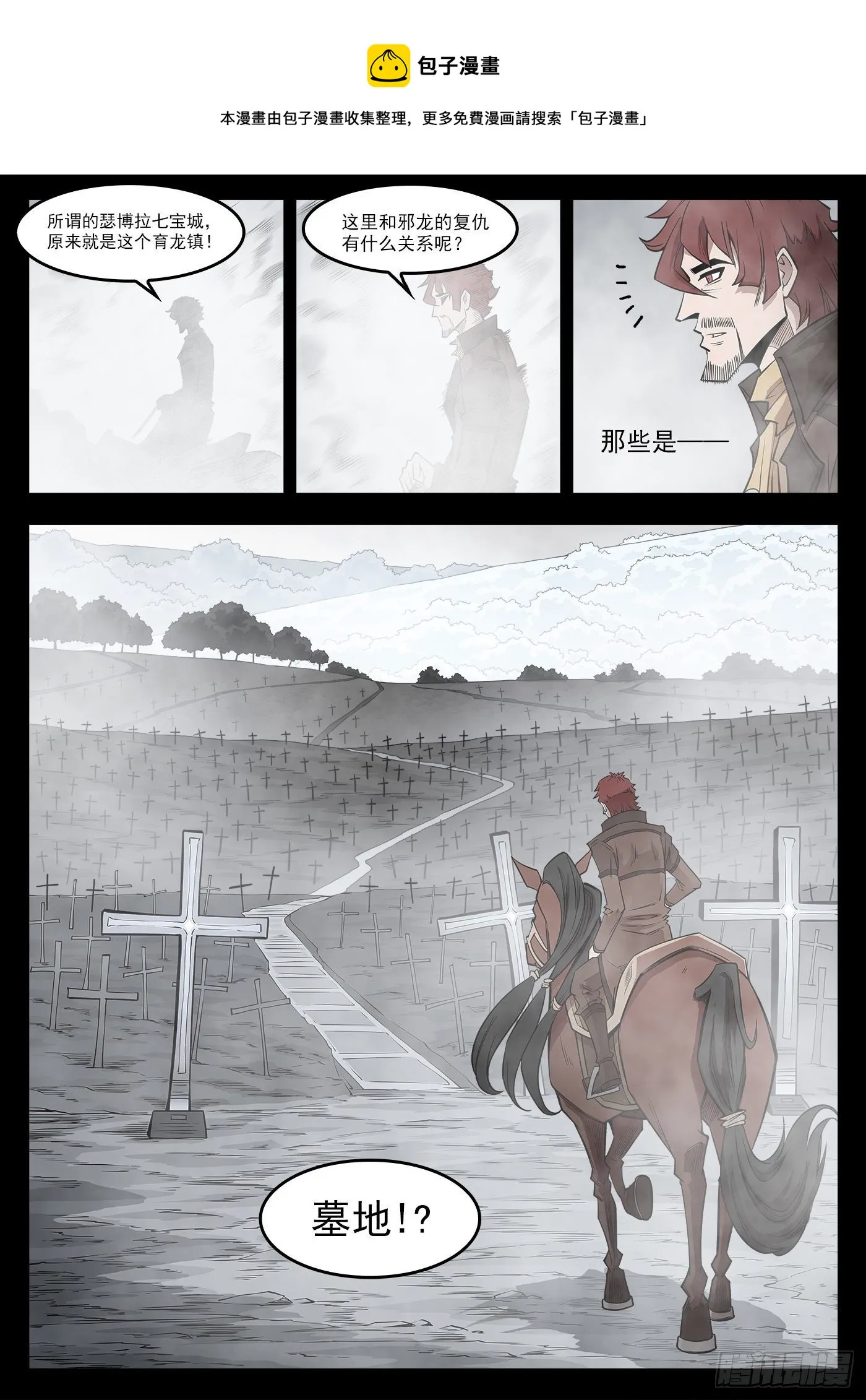 293弹：千年小镇 第9页