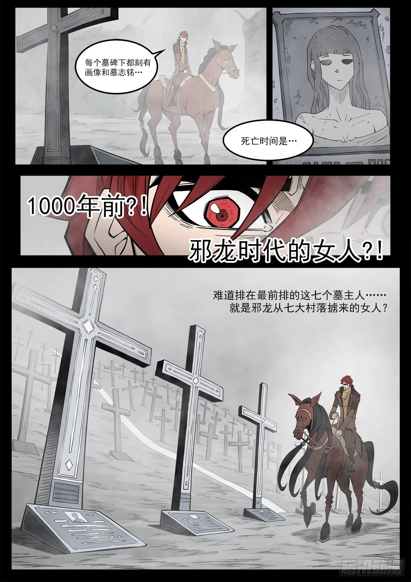 293弹：千年小镇 第10页