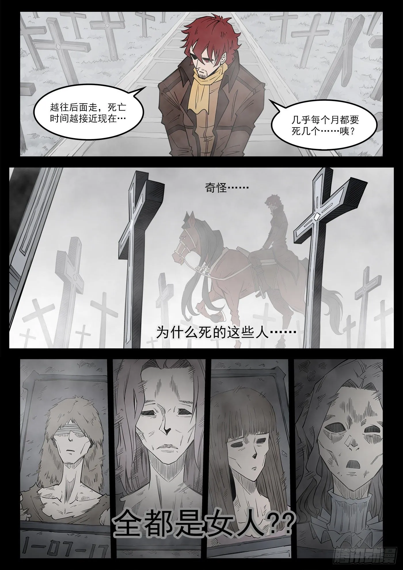 293弹：千年小镇 第11页