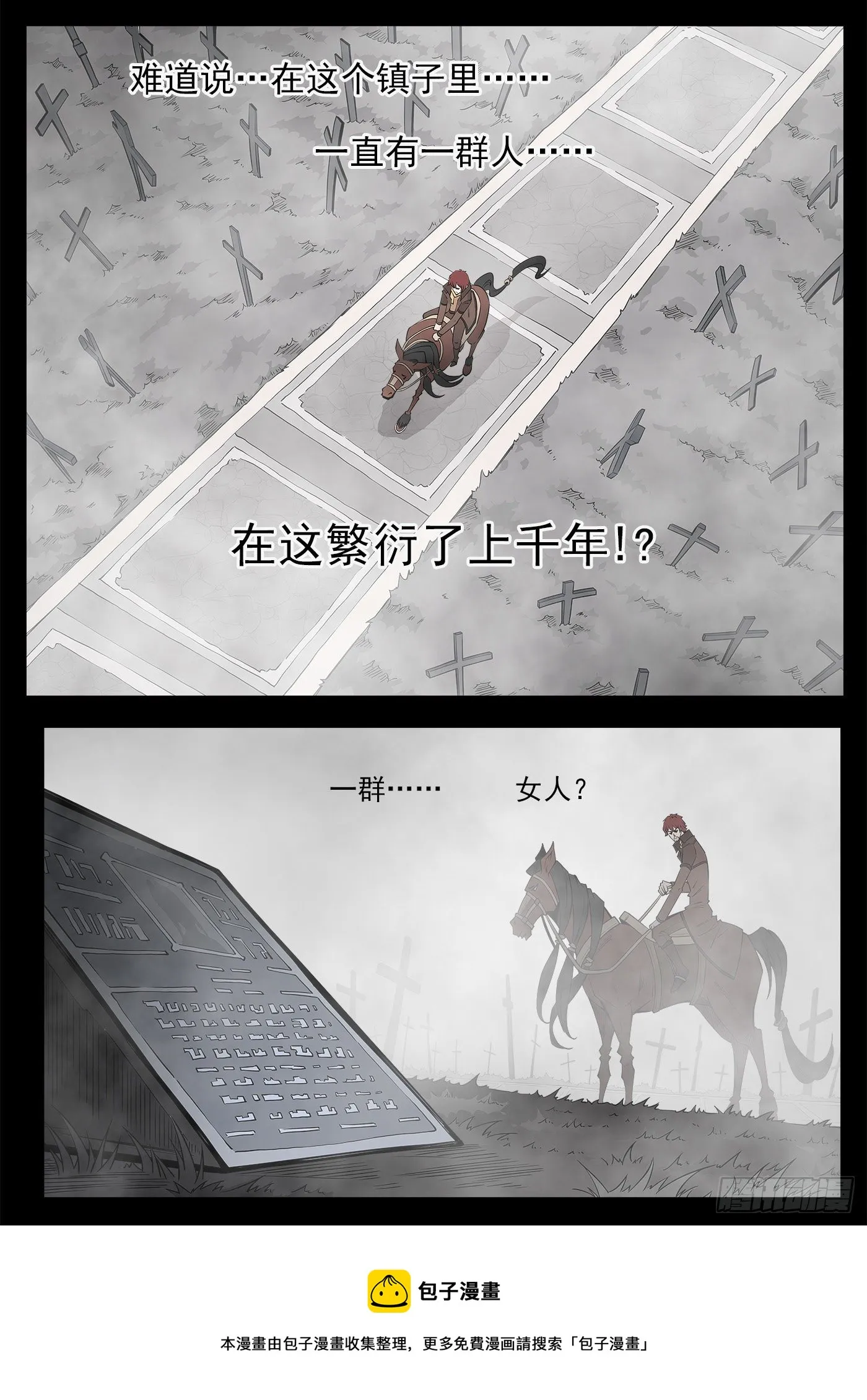293弹：千年小镇 第12页