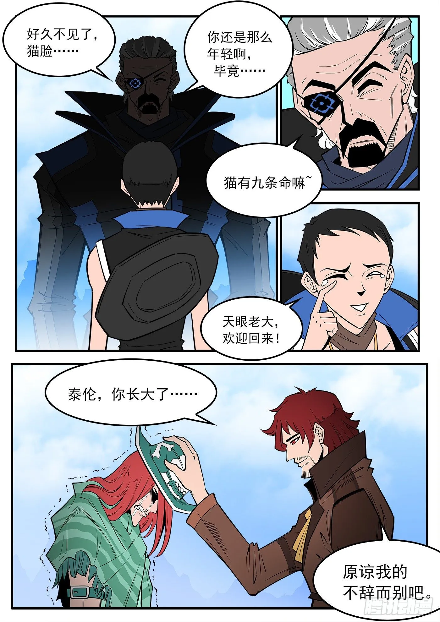 290弹：第一部完结 第5页