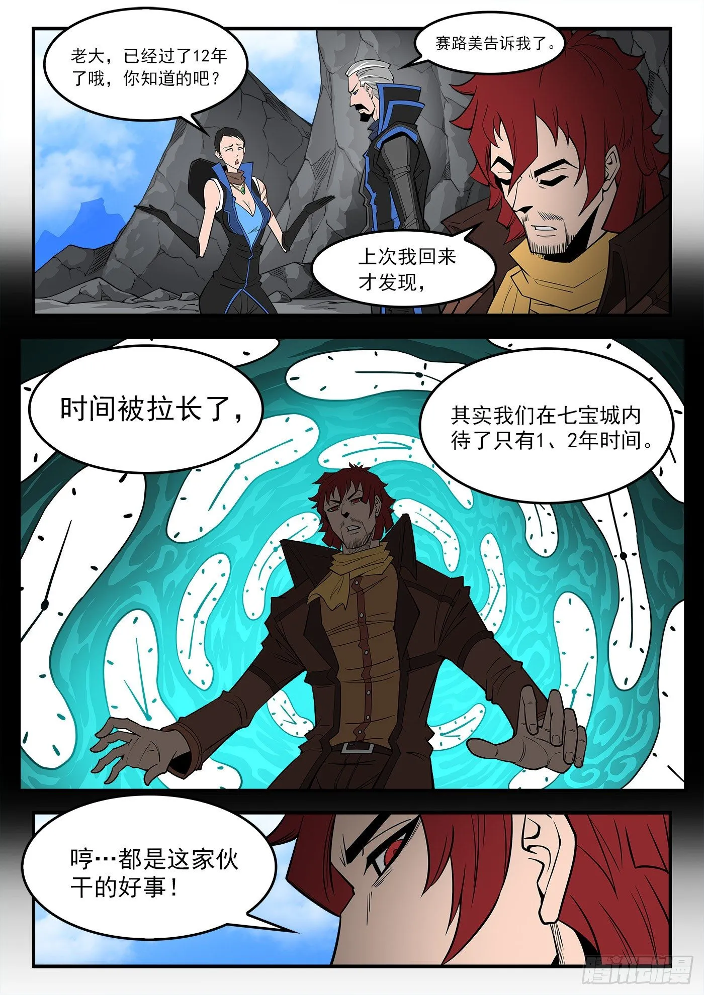 290弹：第一部完结 第7页