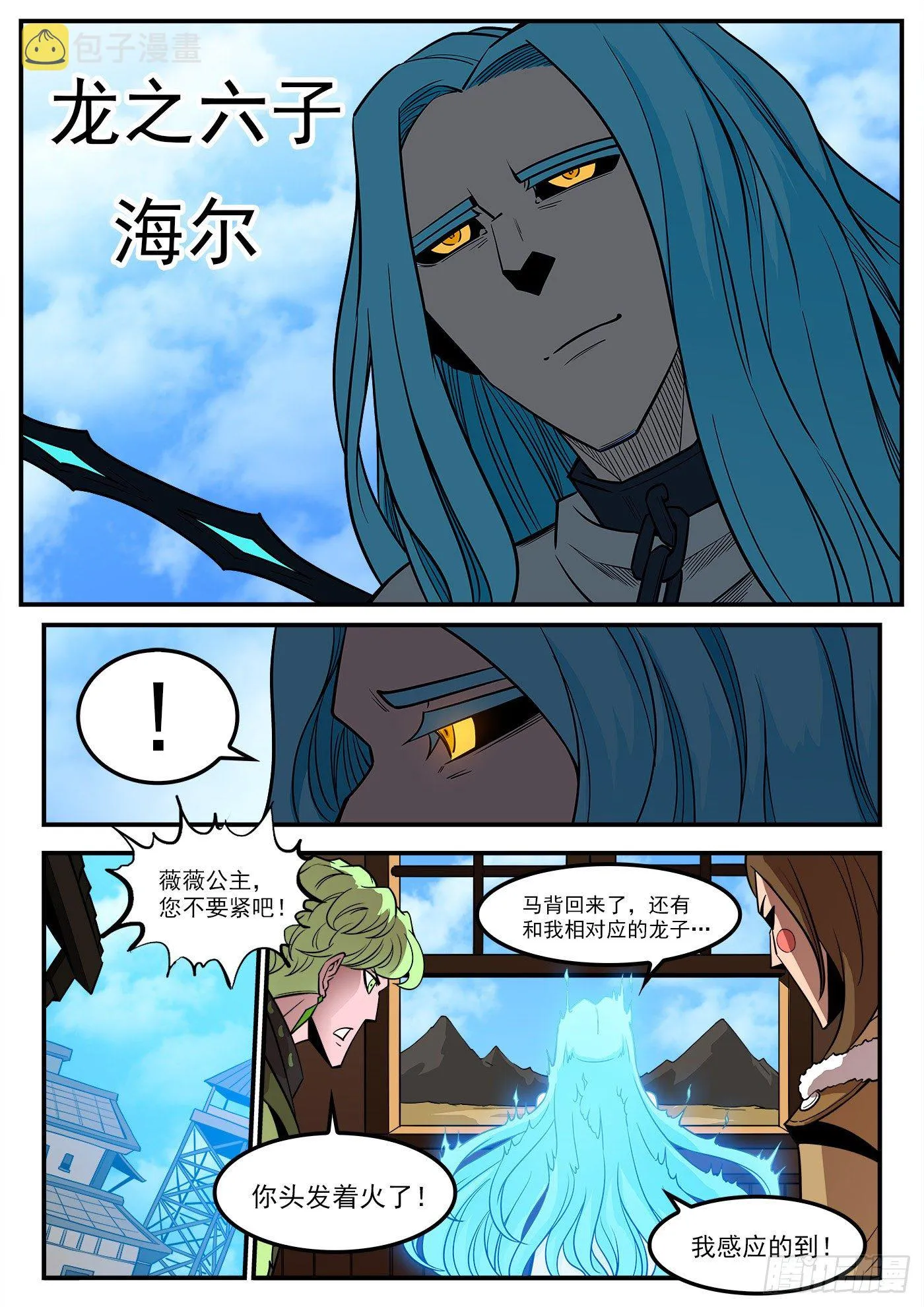 290弹：第一部完结 第9页