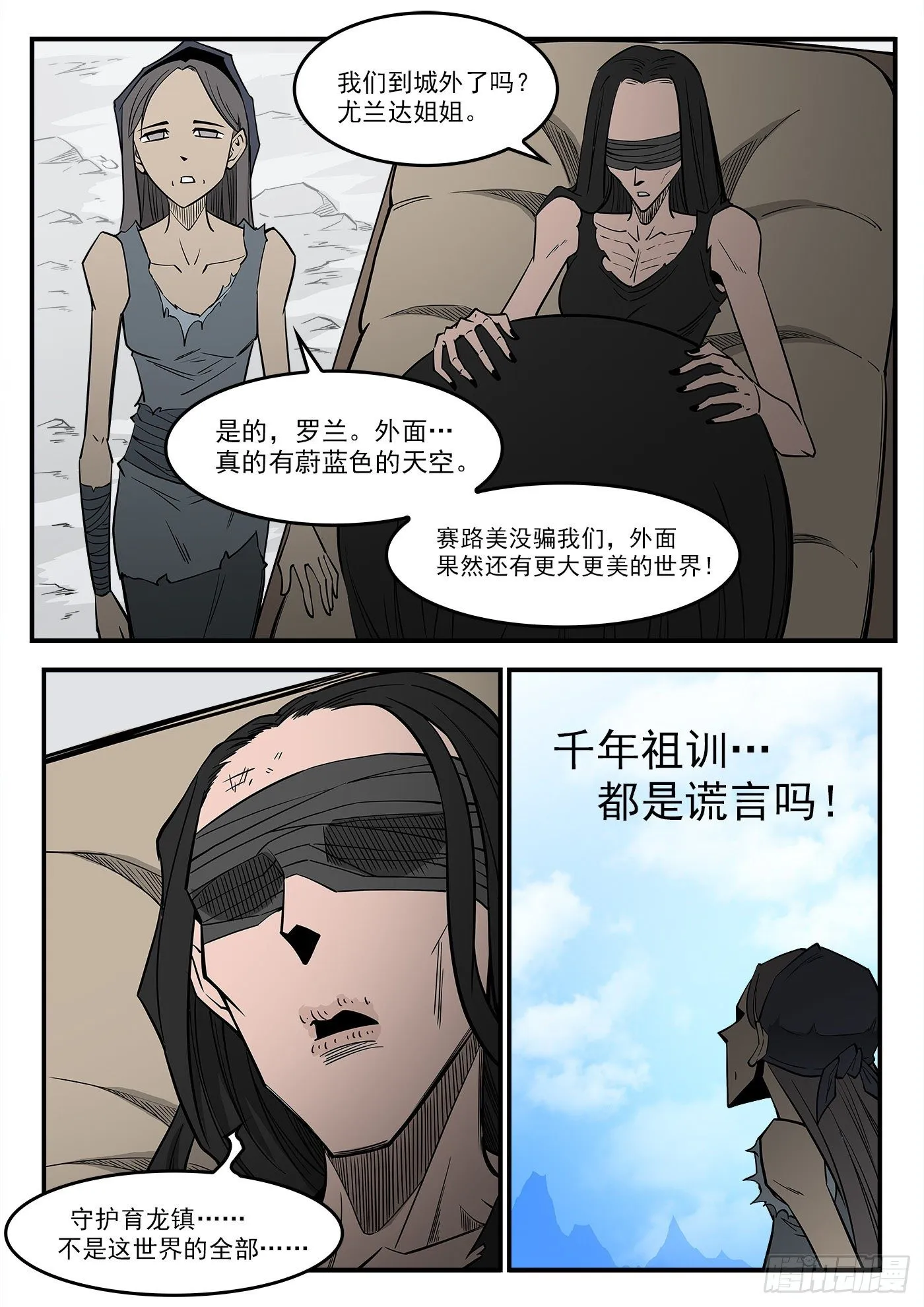 290弹：第一部完结 第11页