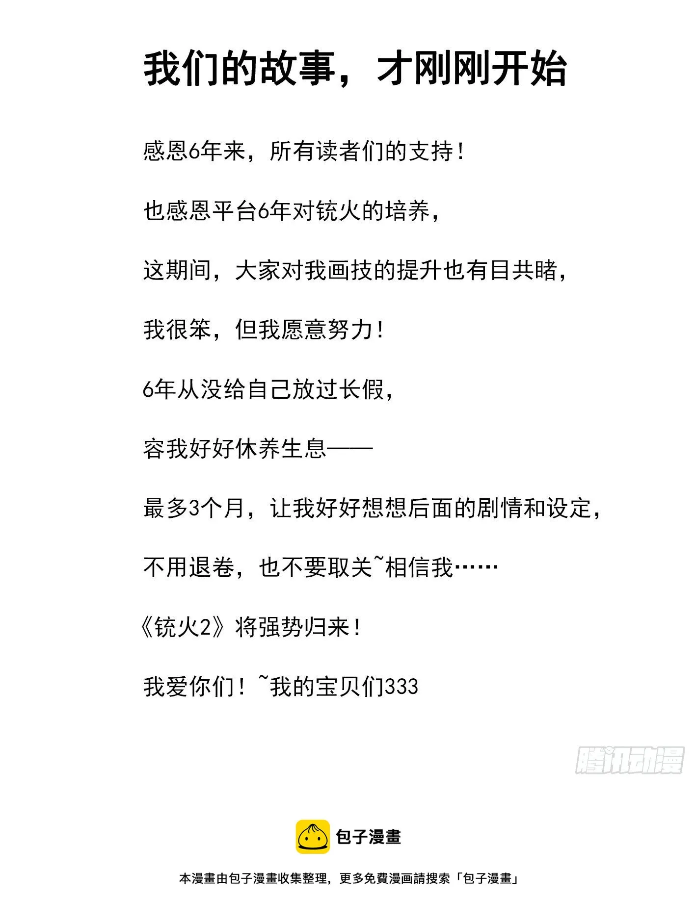 290弹：第一部完结 第14页