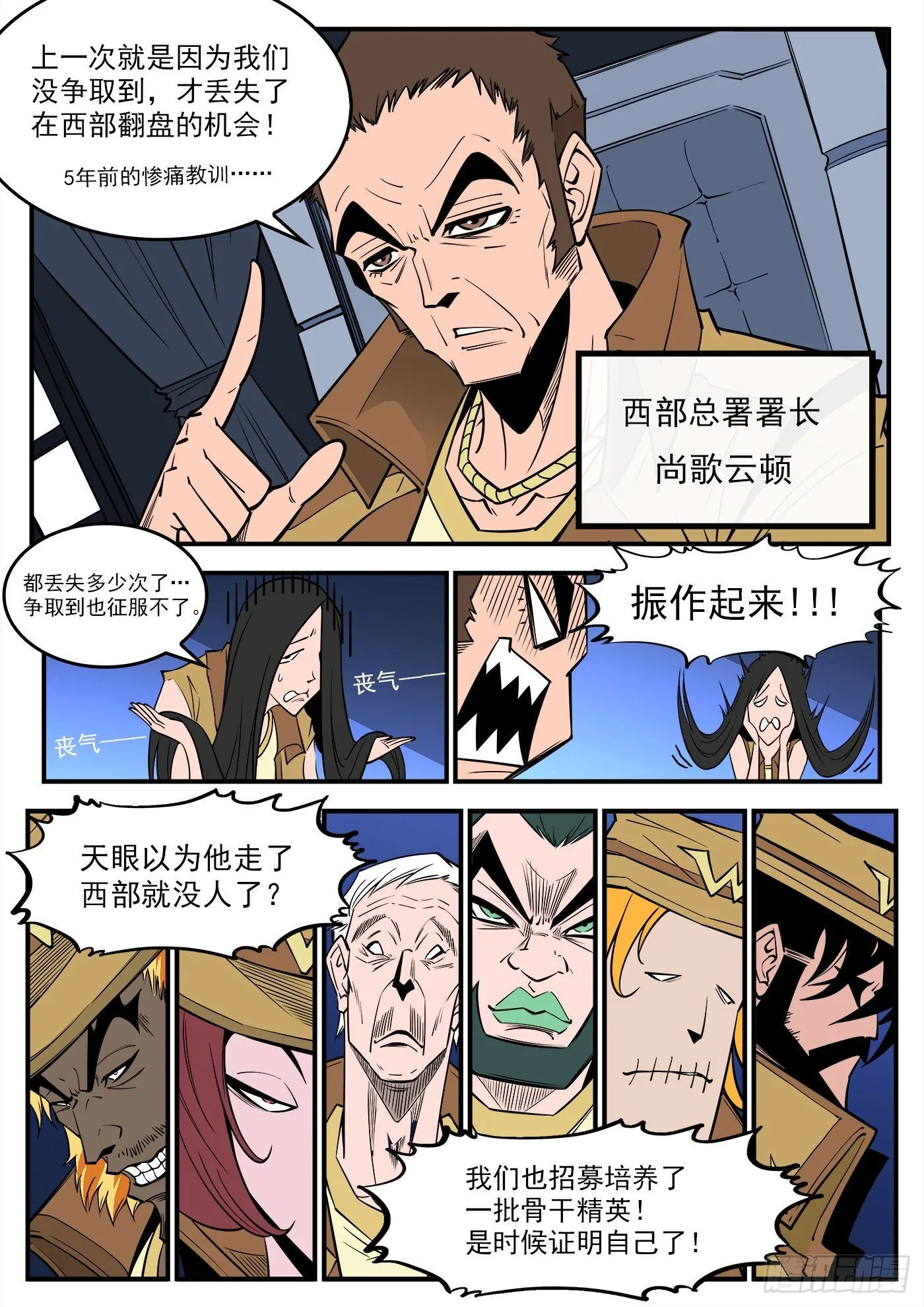 289弹：英雄归来 第3页