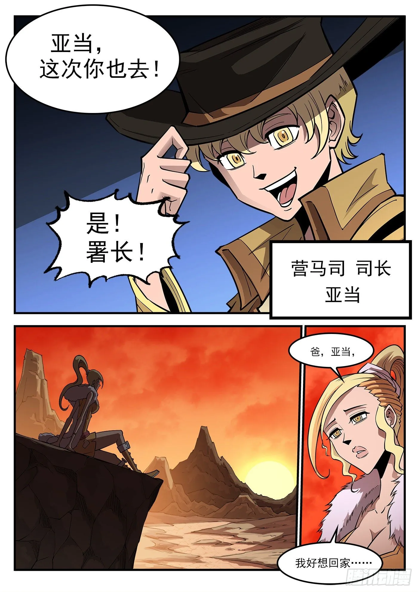 289弹：英雄归来 第4页
