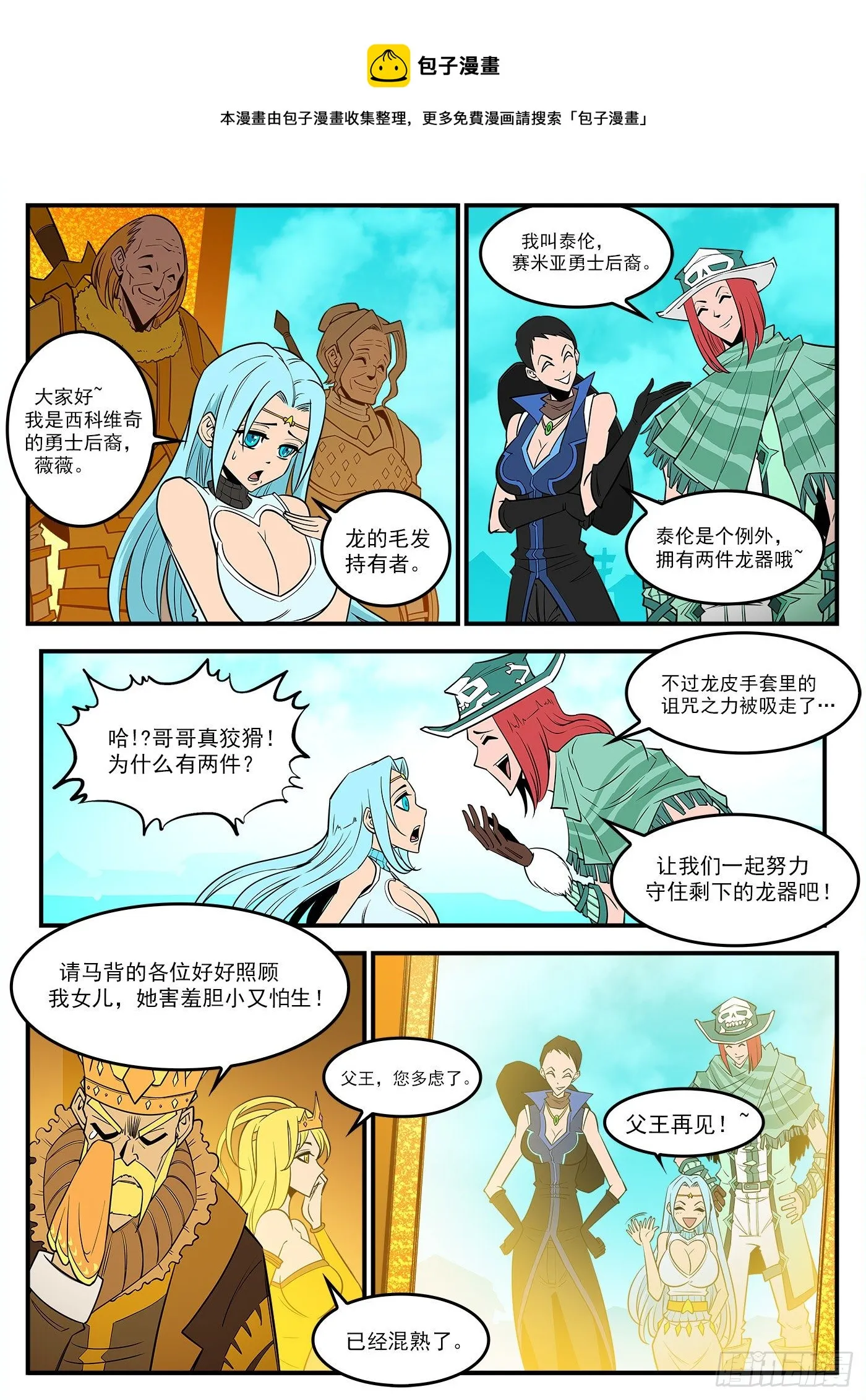 289弹：英雄归来 第6页