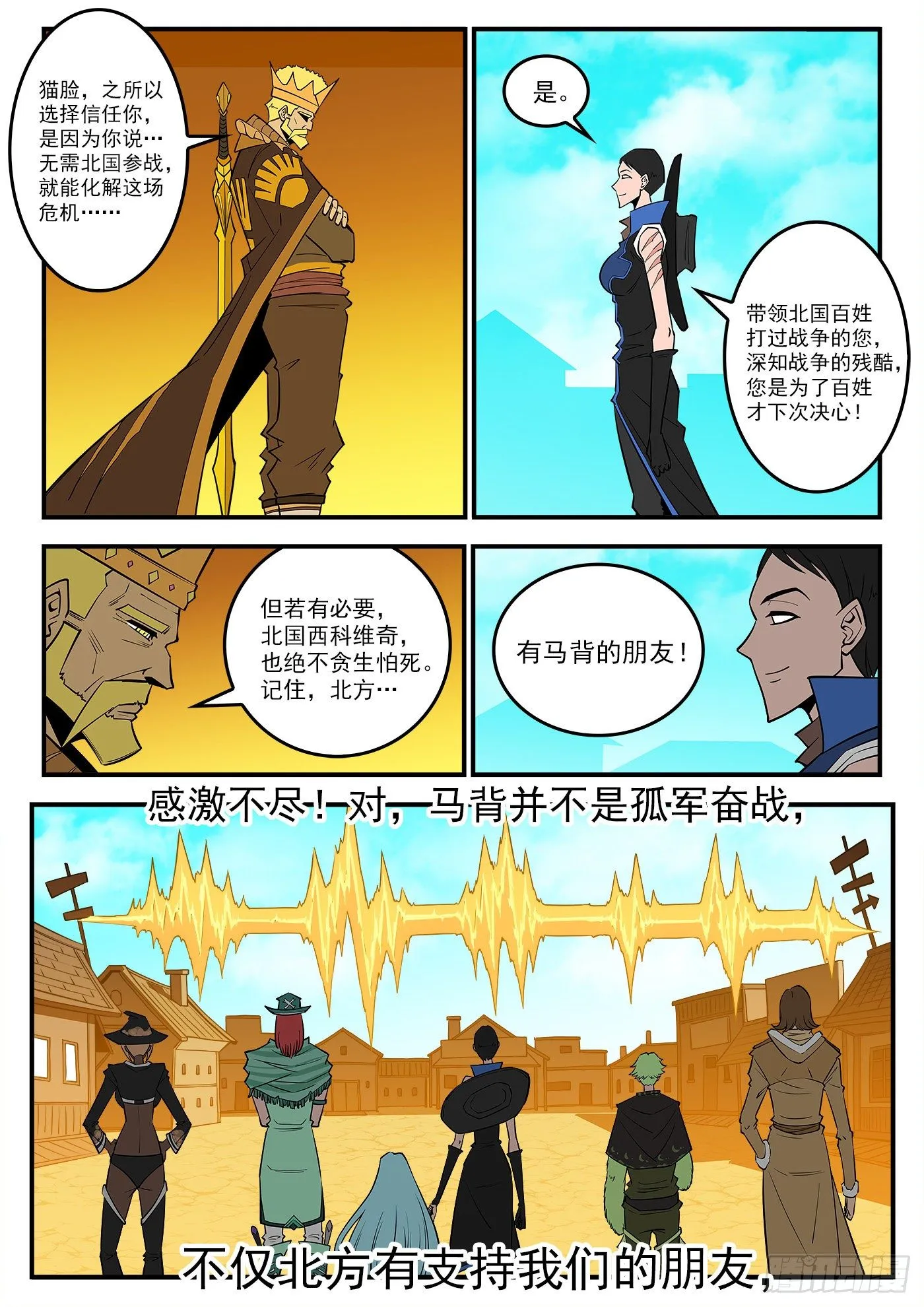 289弹：英雄归来 第7页