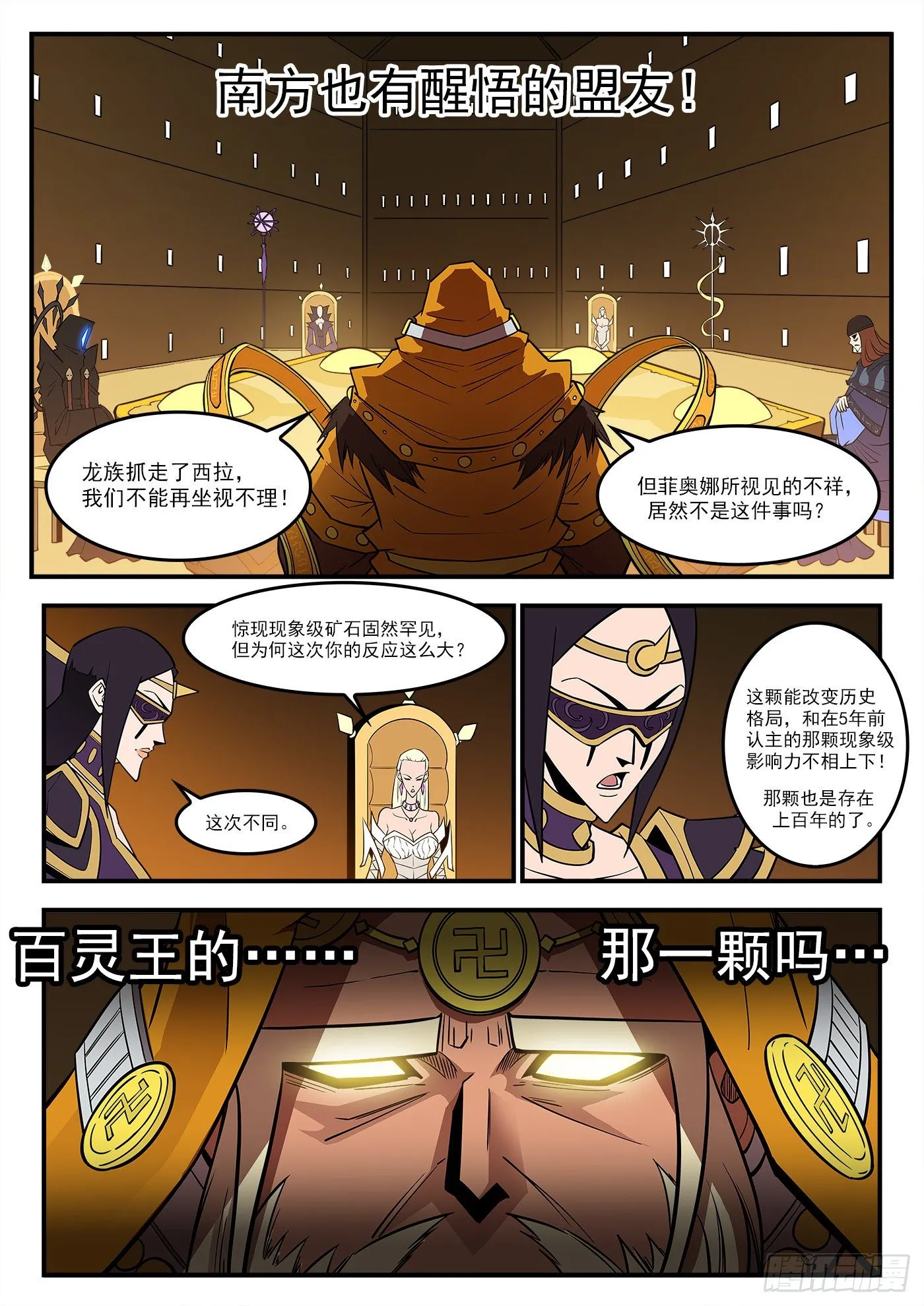 289弹：英雄归来 第8页