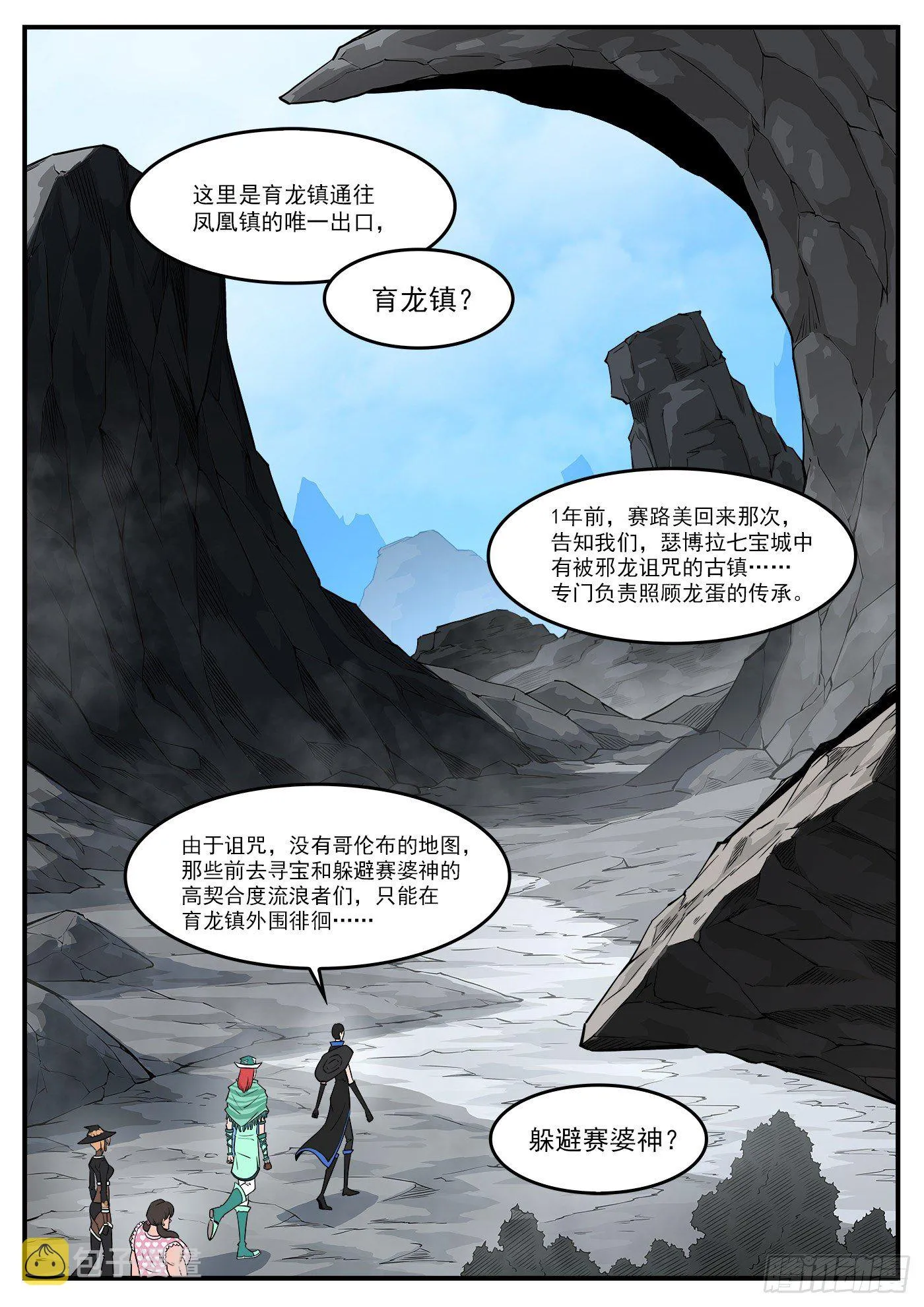 289弹：英雄归来 第11页