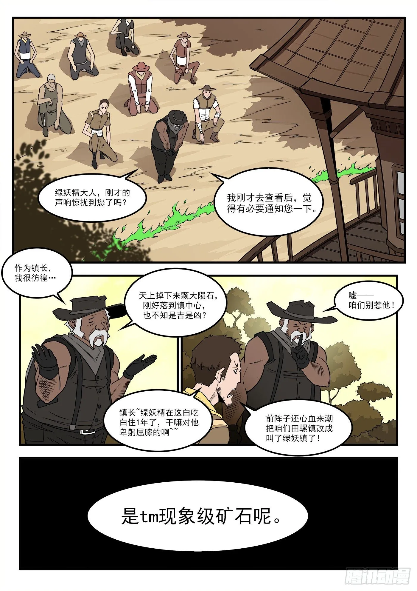 288弹：绿妖精 第2页