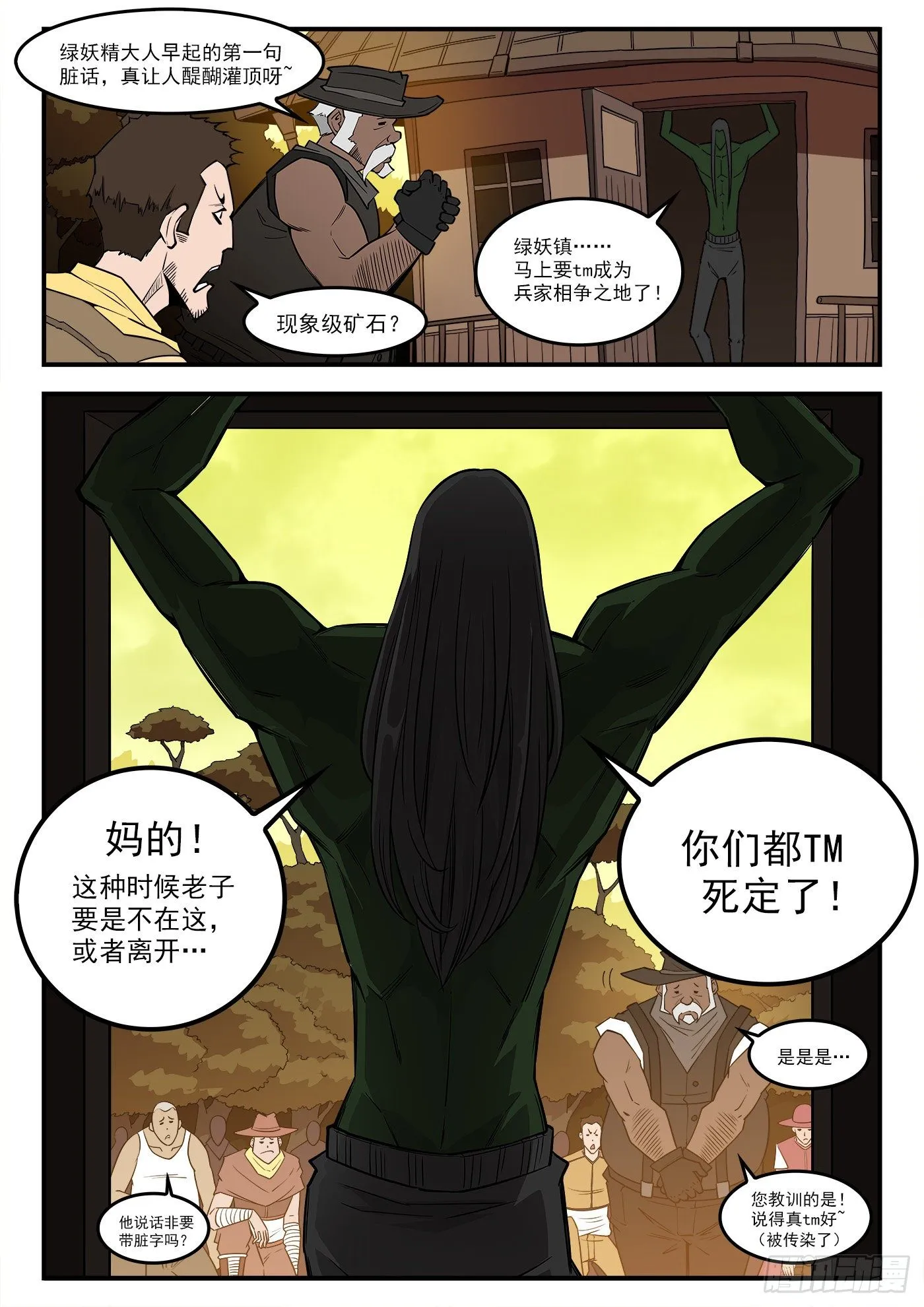 288弹：绿妖精 第3页