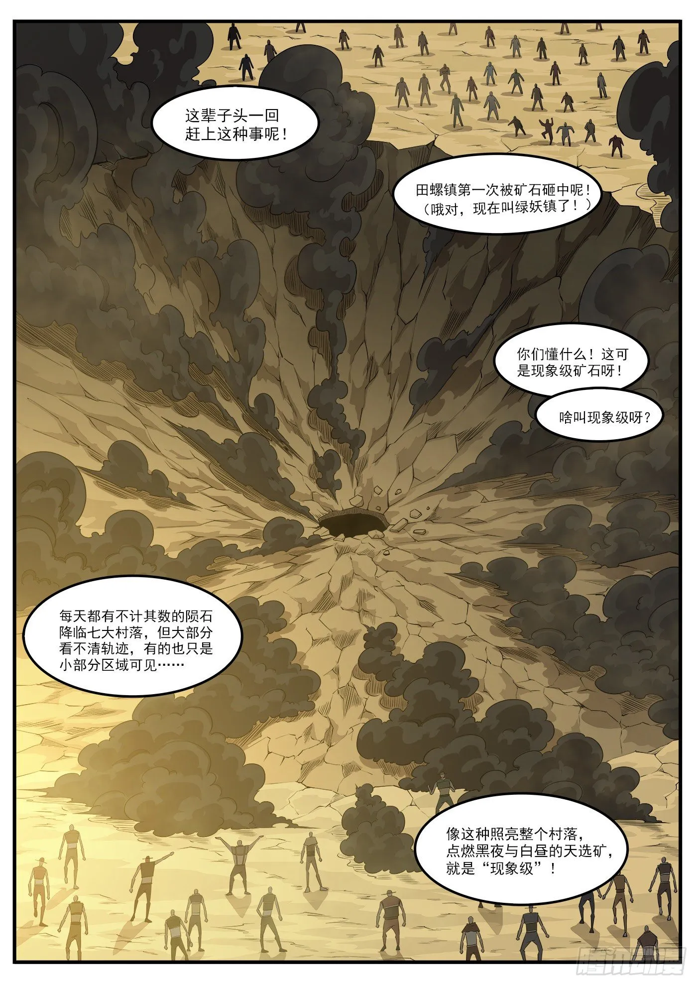 288弹：绿妖精 第4页