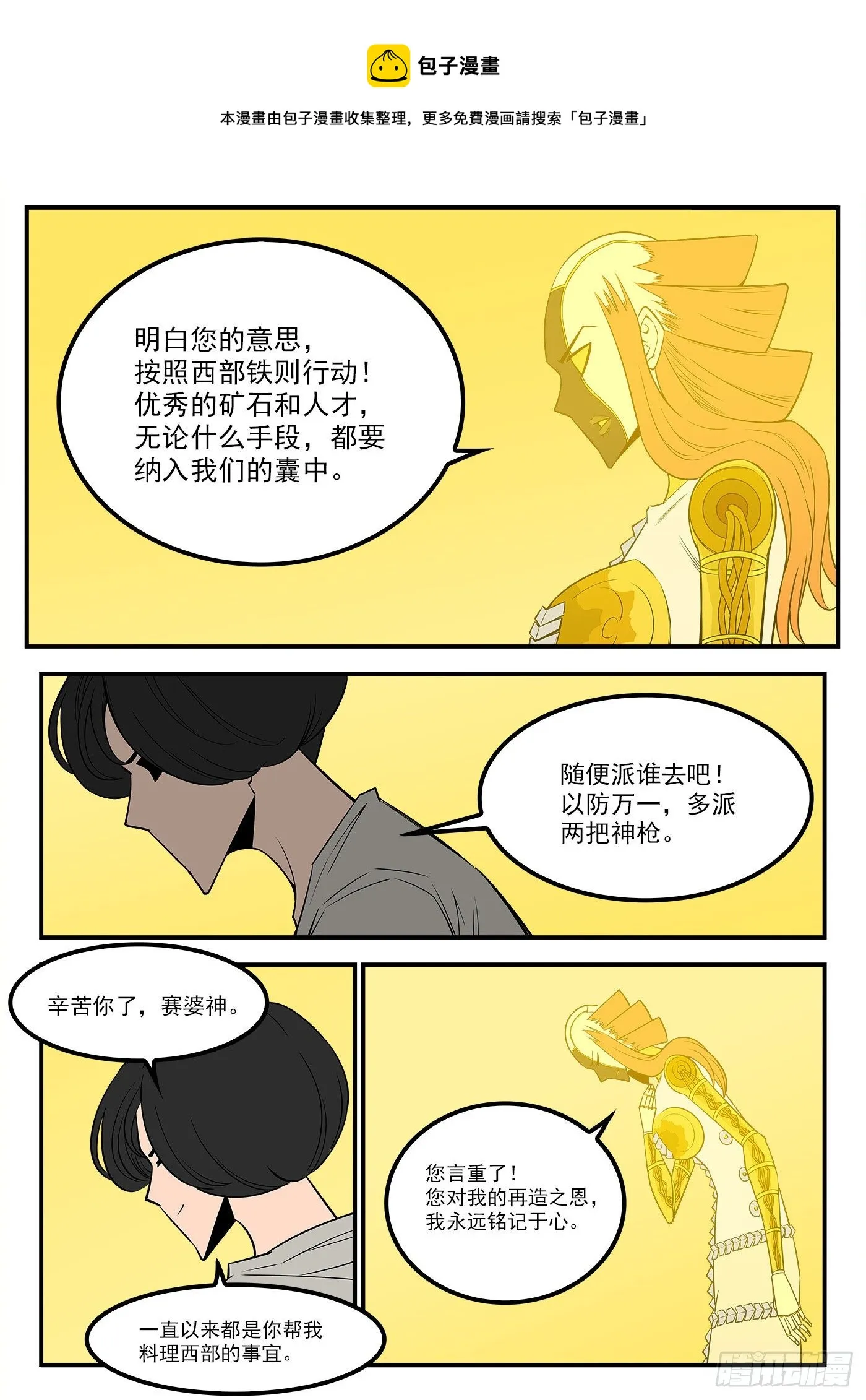 288弹：绿妖精 第6页