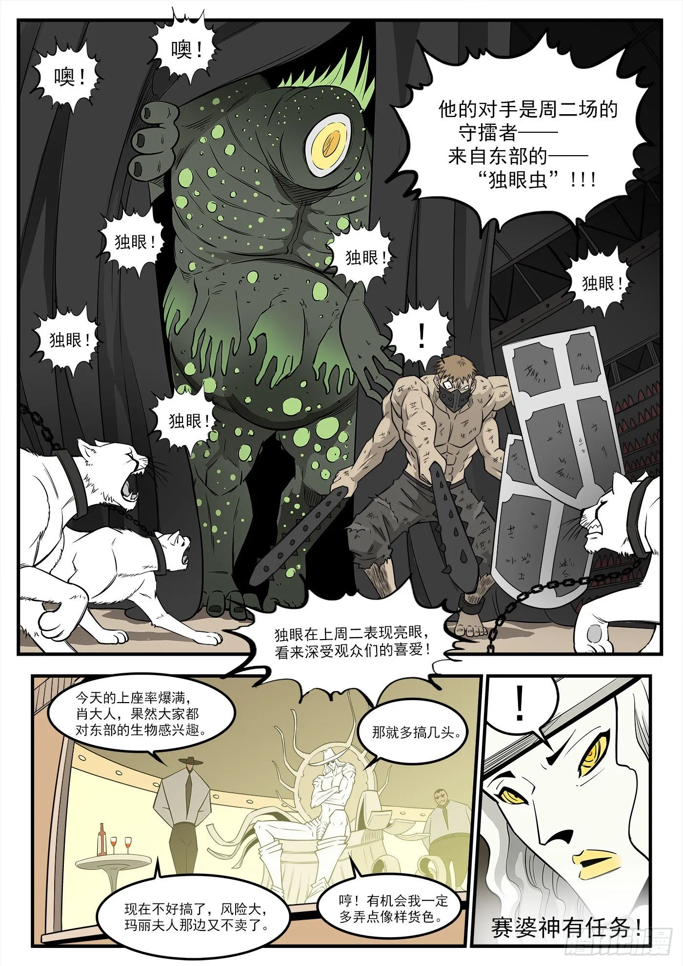 288弹：绿妖精 第8页