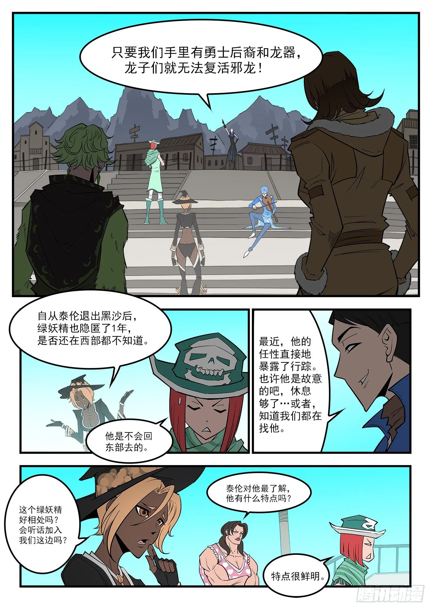 288弹：绿妖精 第12页