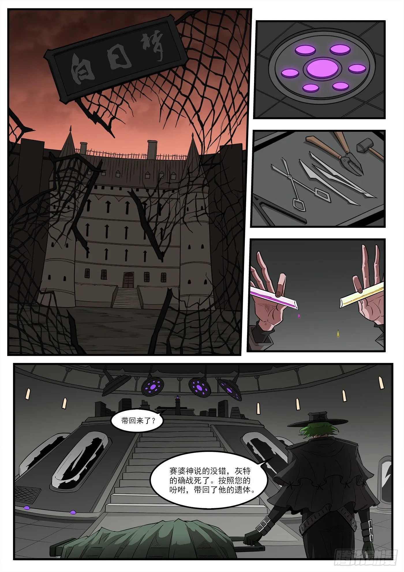 287弹：客降绿妖镇 第2页