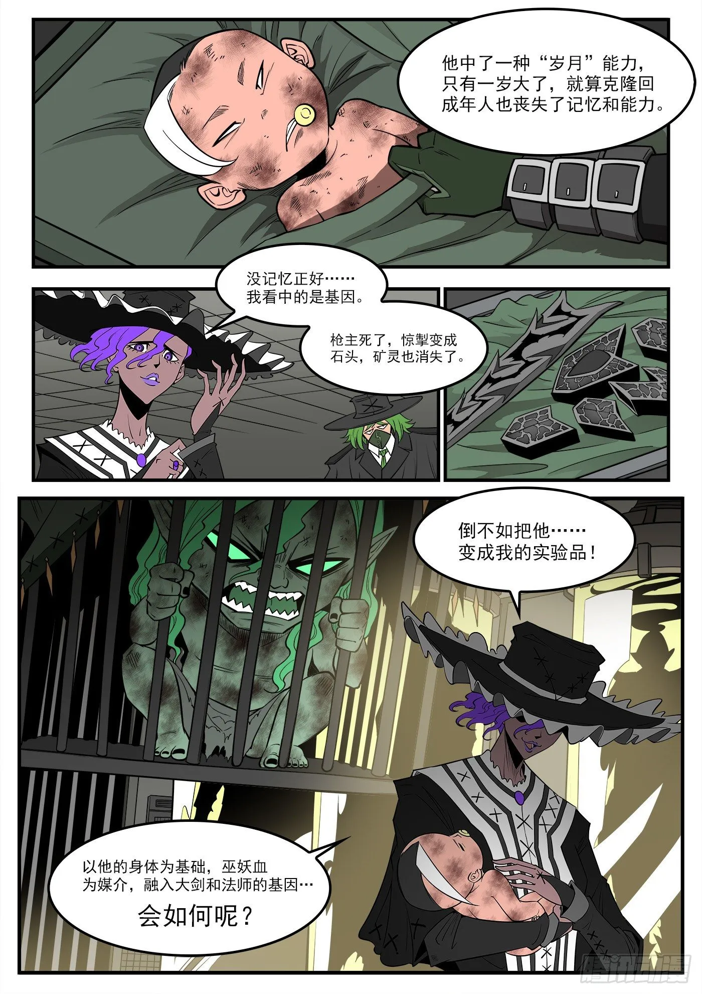 287弹：客降绿妖镇 第3页