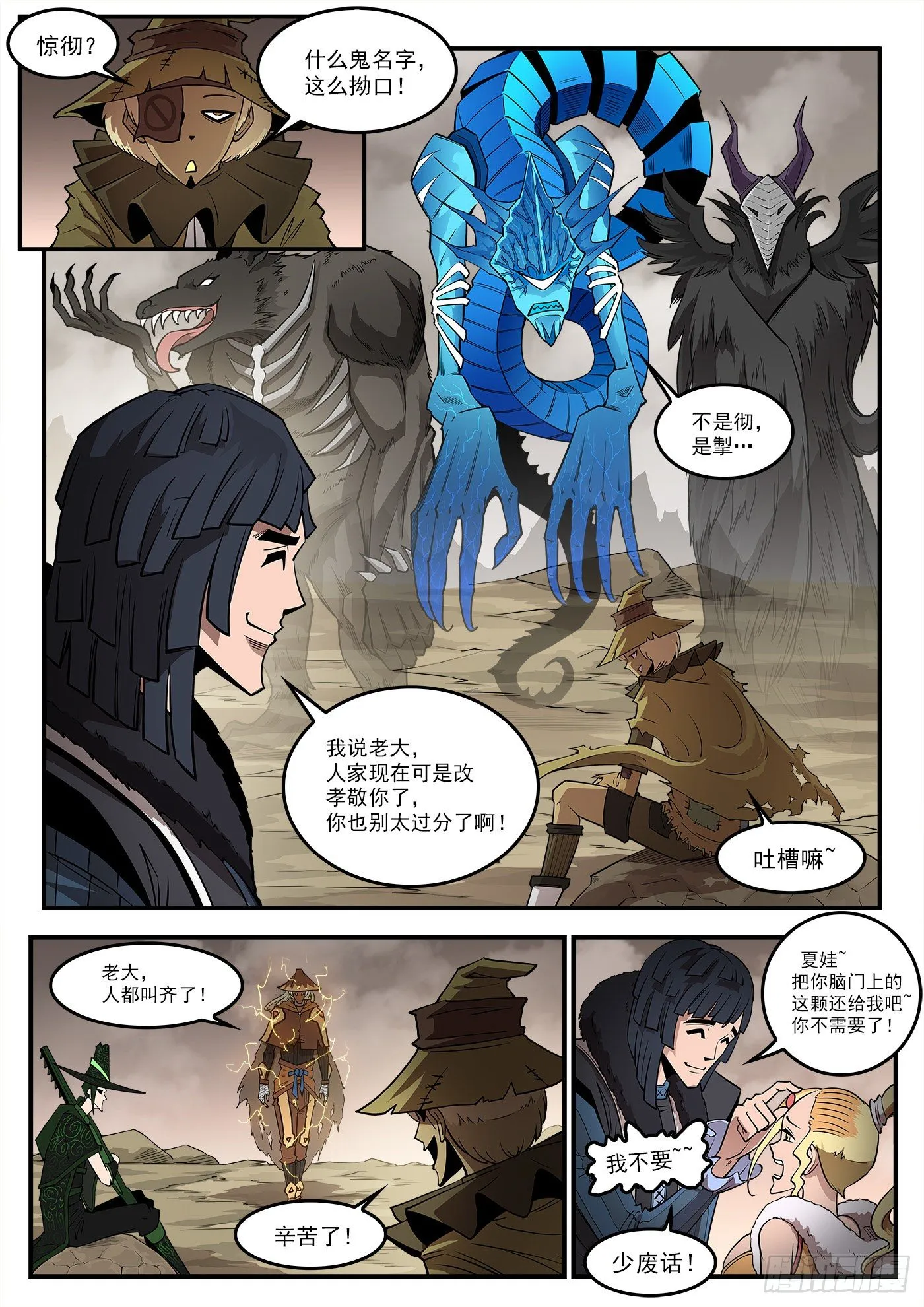 287弹：客降绿妖镇 第4页