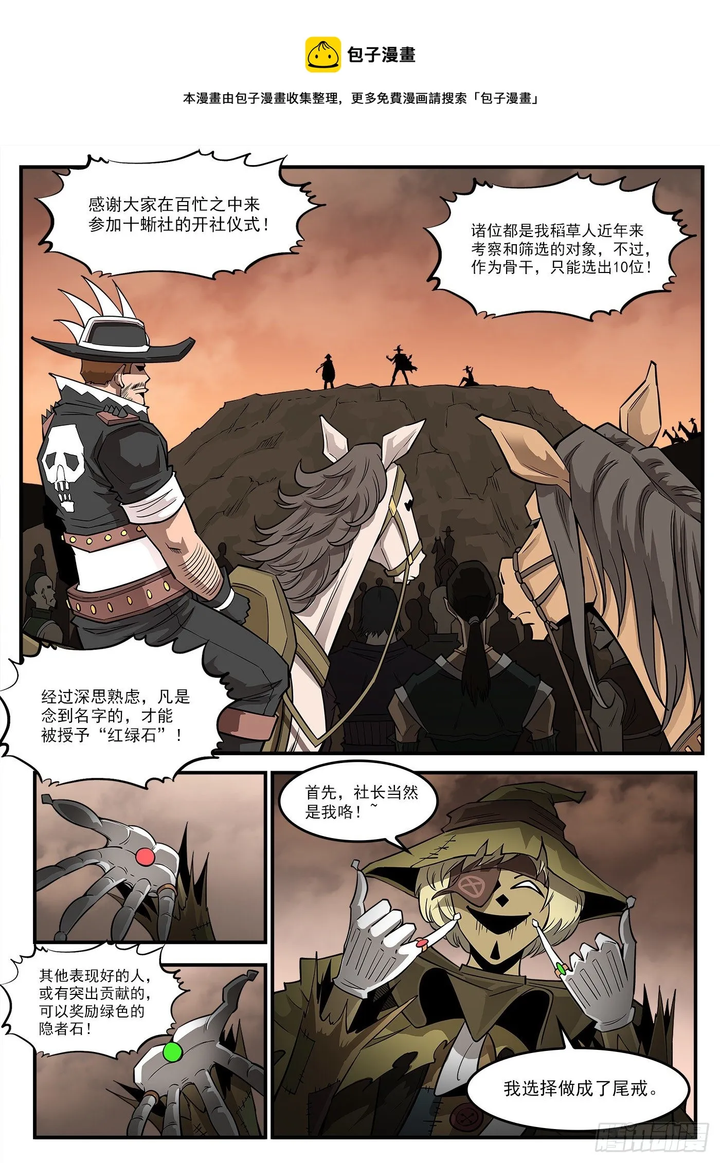 287弹：客降绿妖镇 第5页