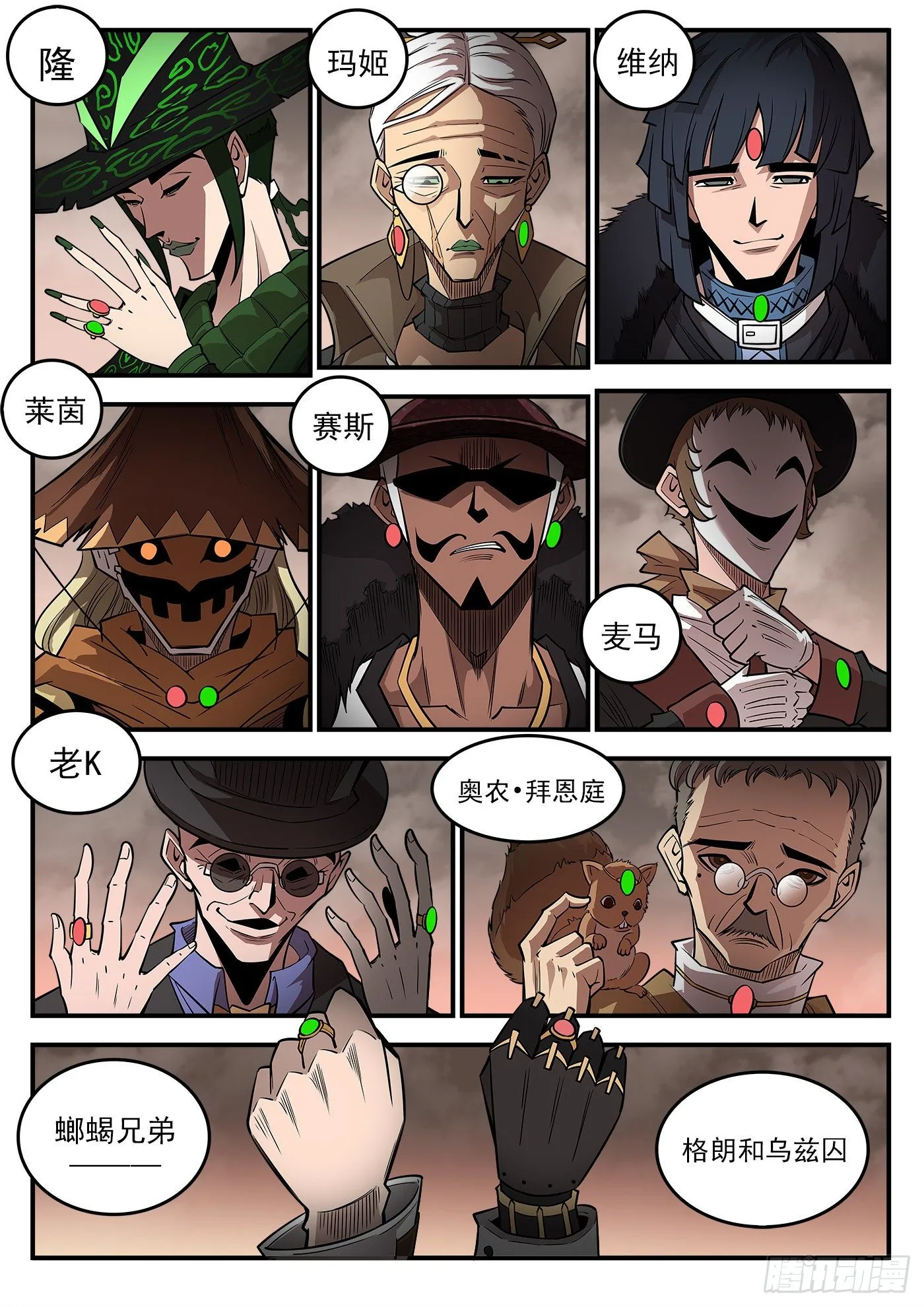 287弹：客降绿妖镇 第6页