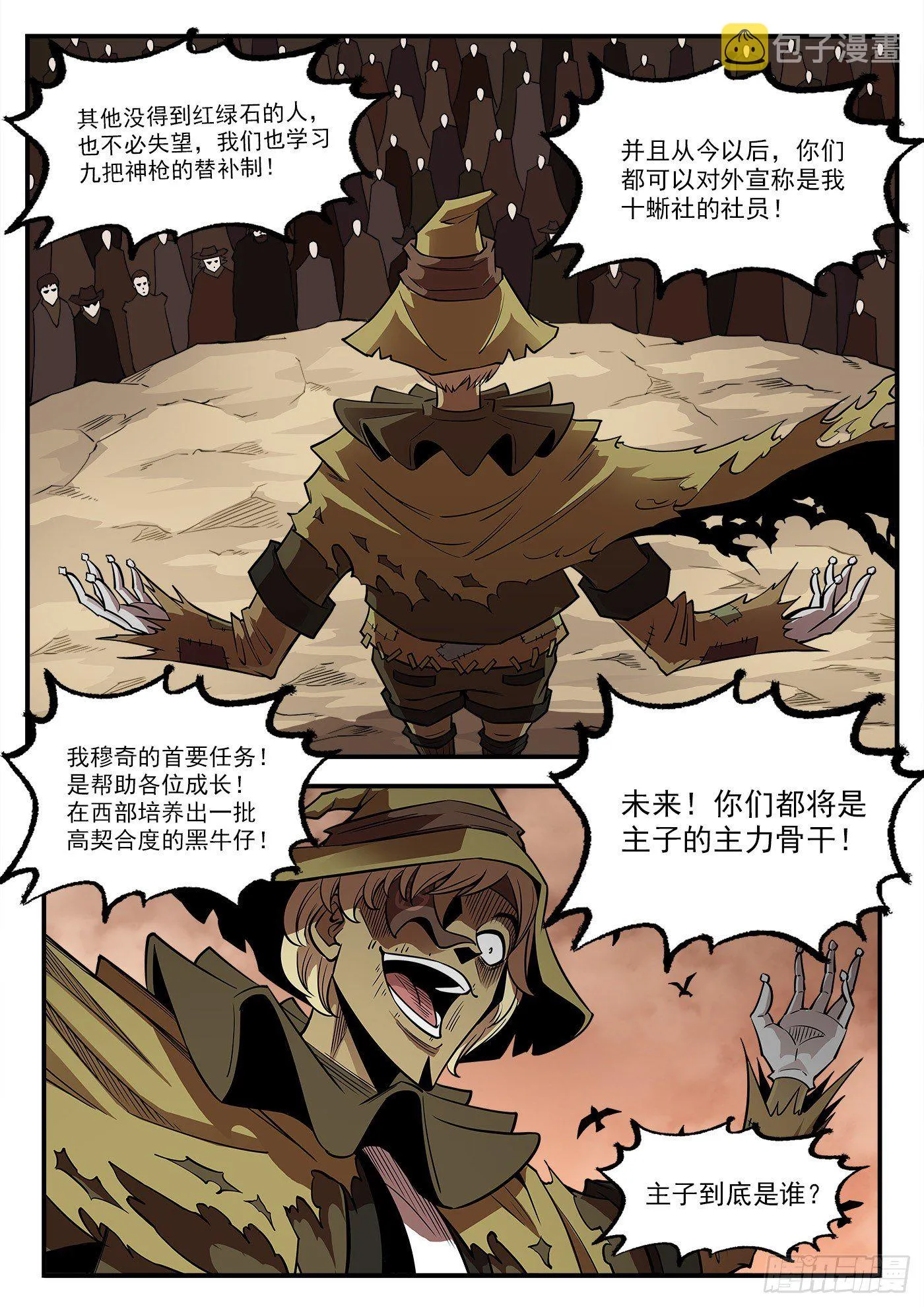 287弹：客降绿妖镇 第7页