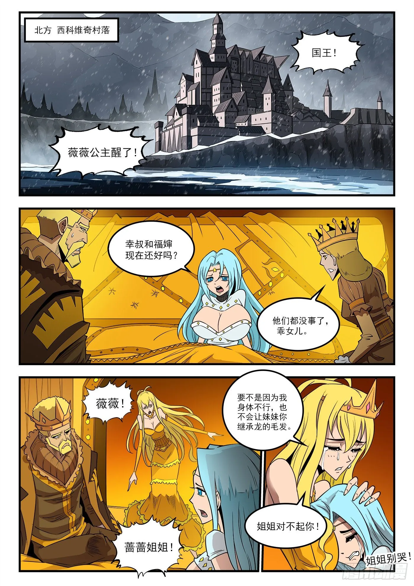 287弹：客降绿妖镇 第9页