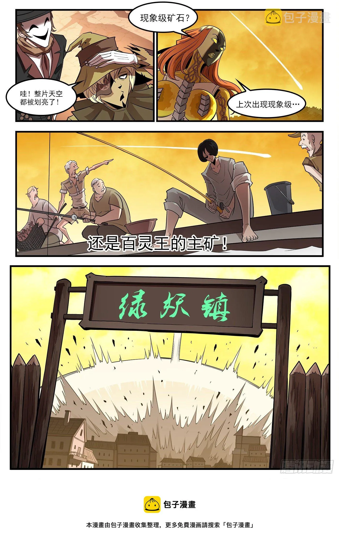 287弹：客降绿妖镇 第13页