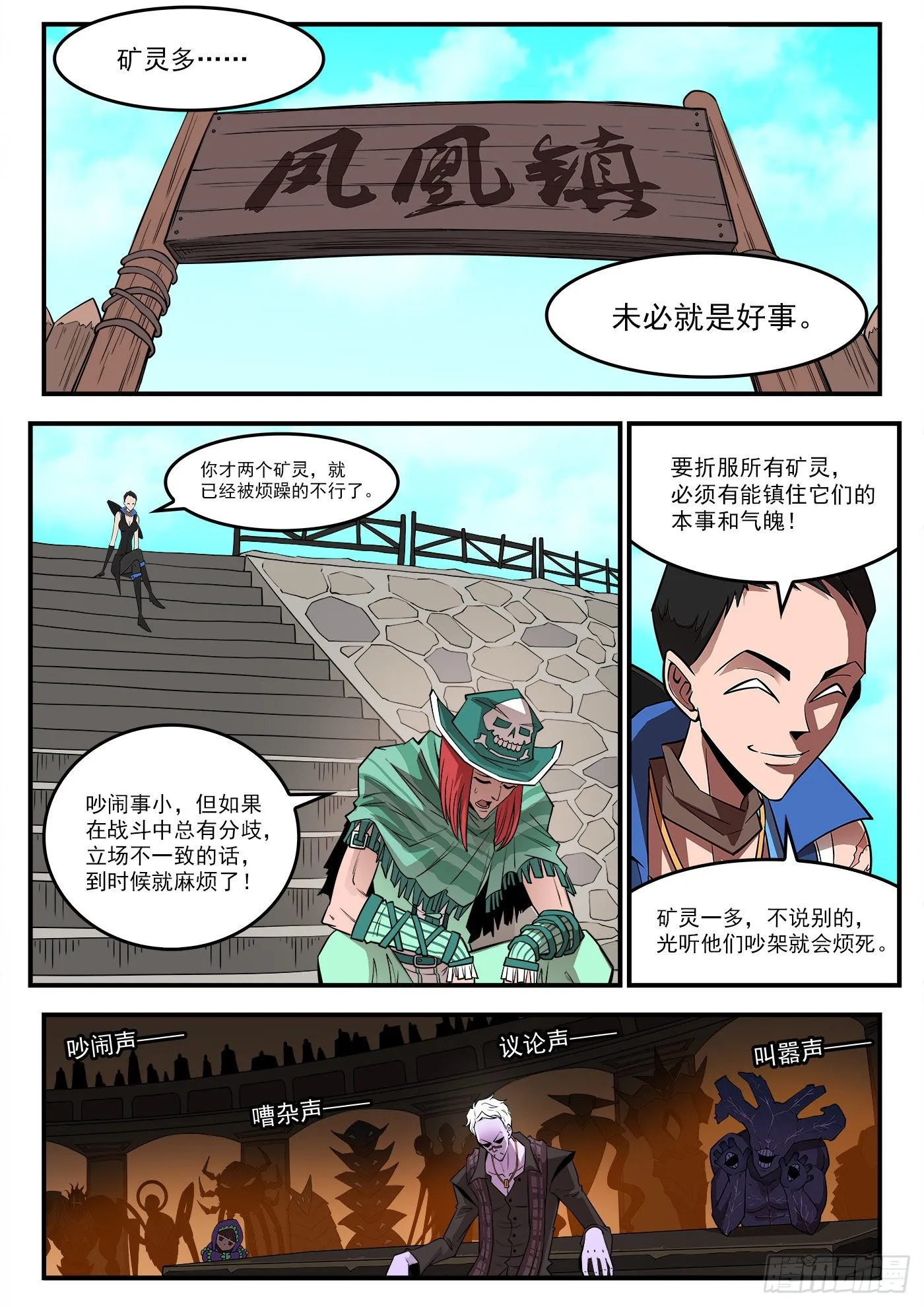 286弹：百灵王 第4页