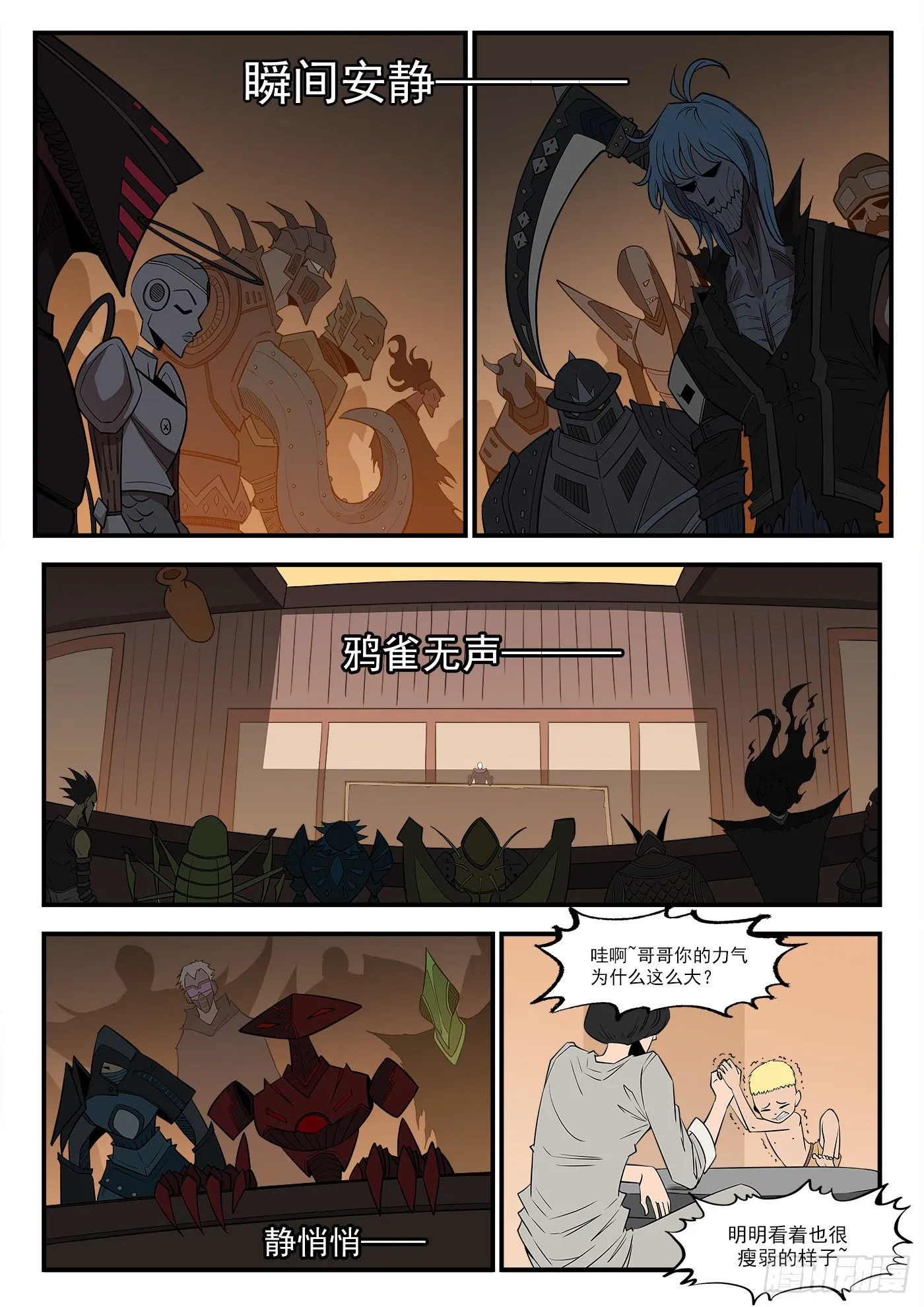286弹：百灵王 第6页
