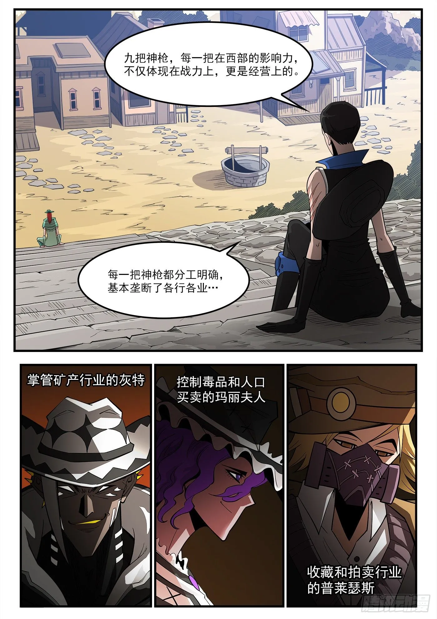 286弹：百灵王 第7页