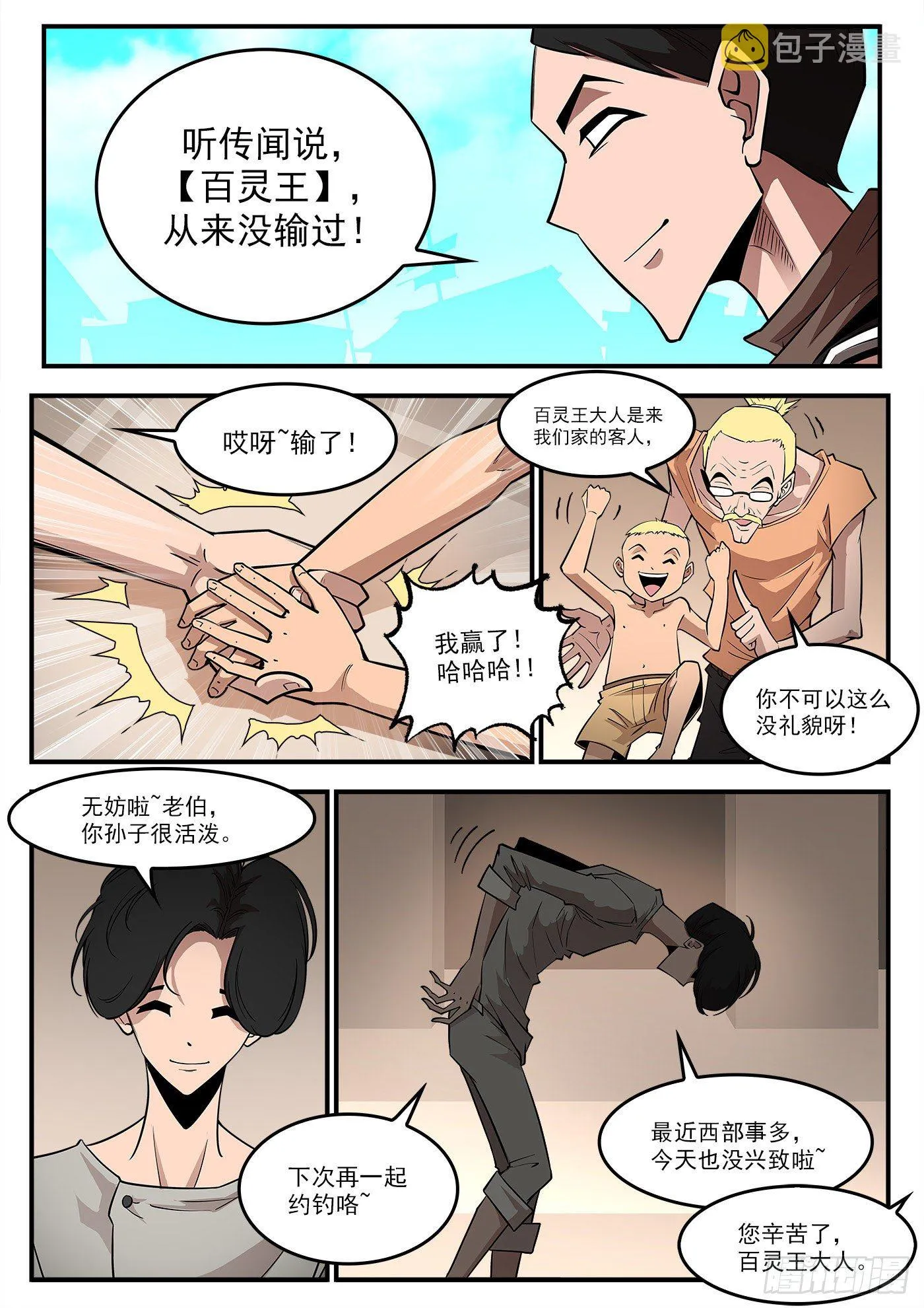 286弹：百灵王 第11页