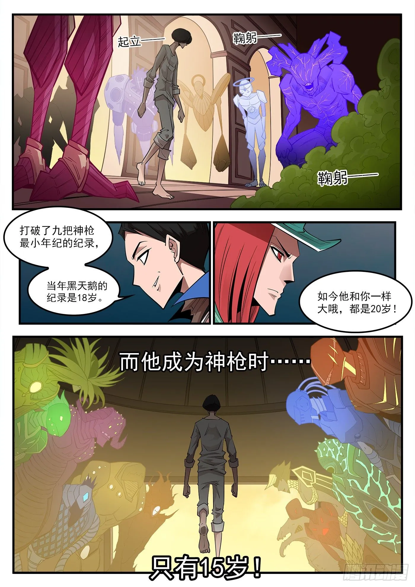 286弹：百灵王 第12页