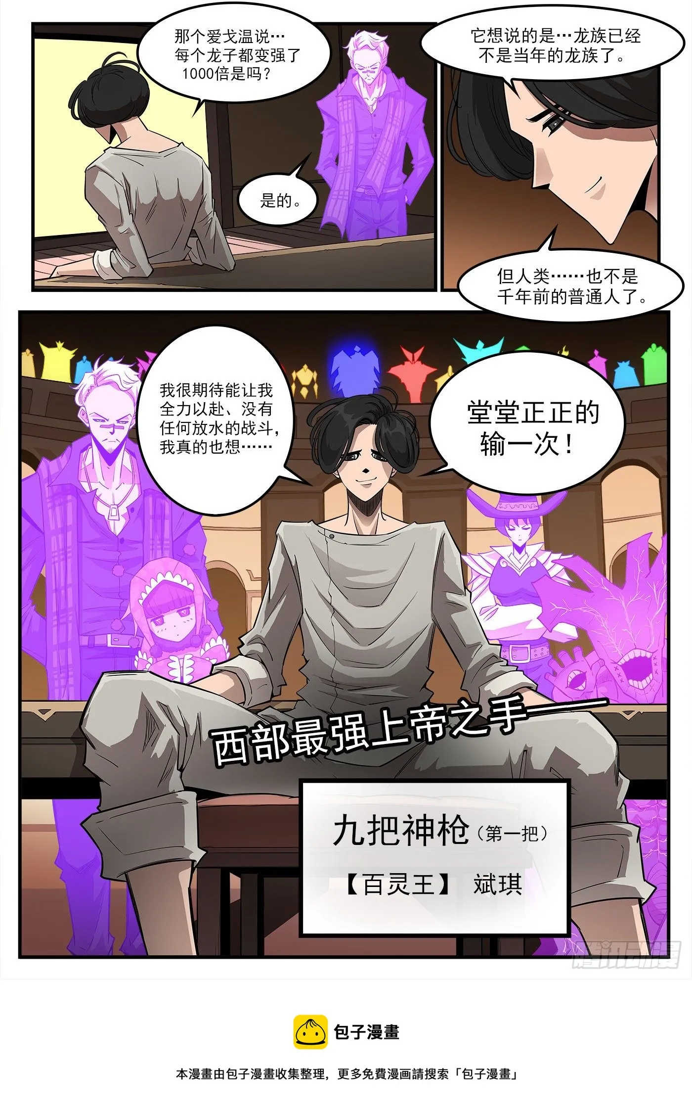 286弹：百灵王 第13页