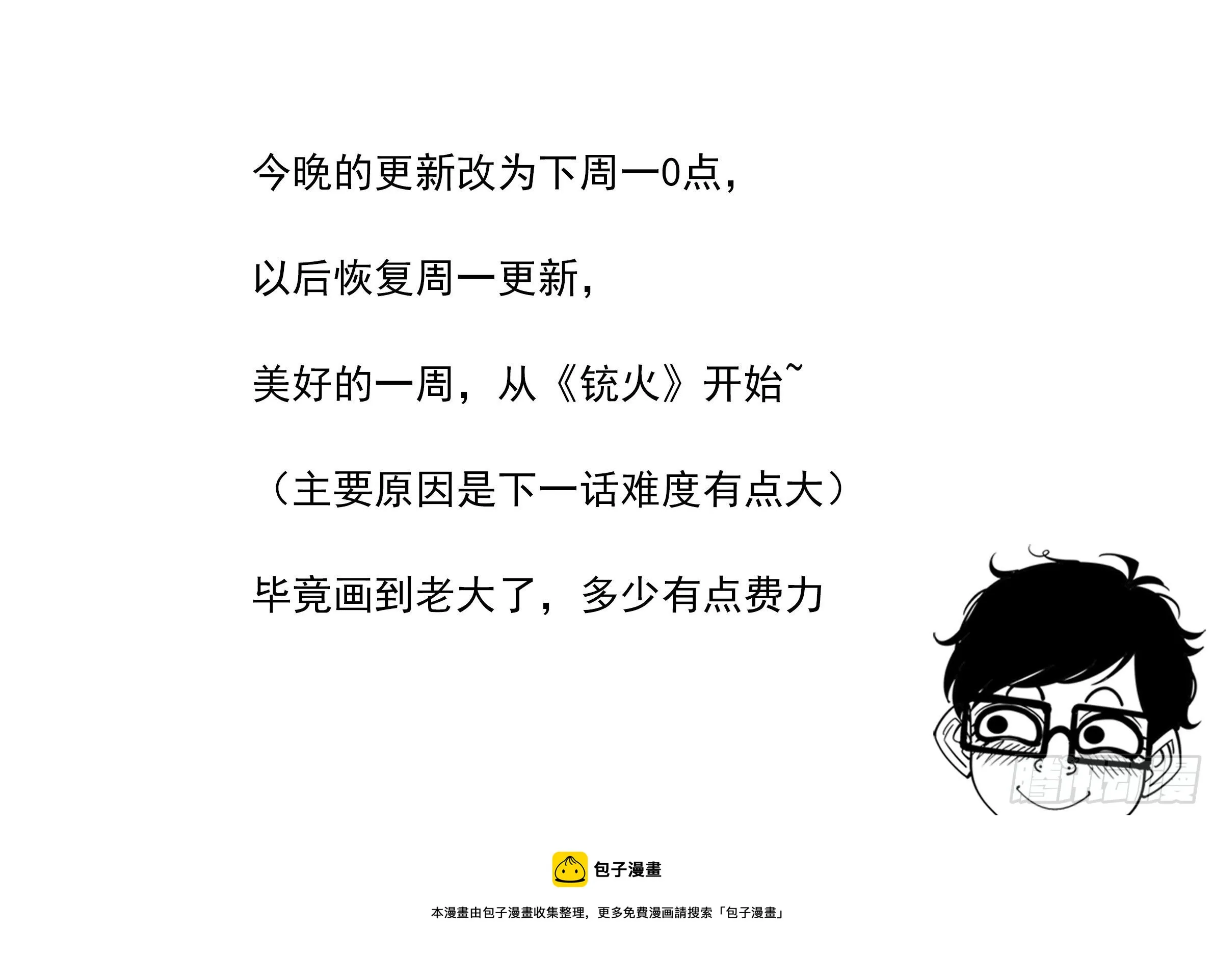 延到周一更新 第1页