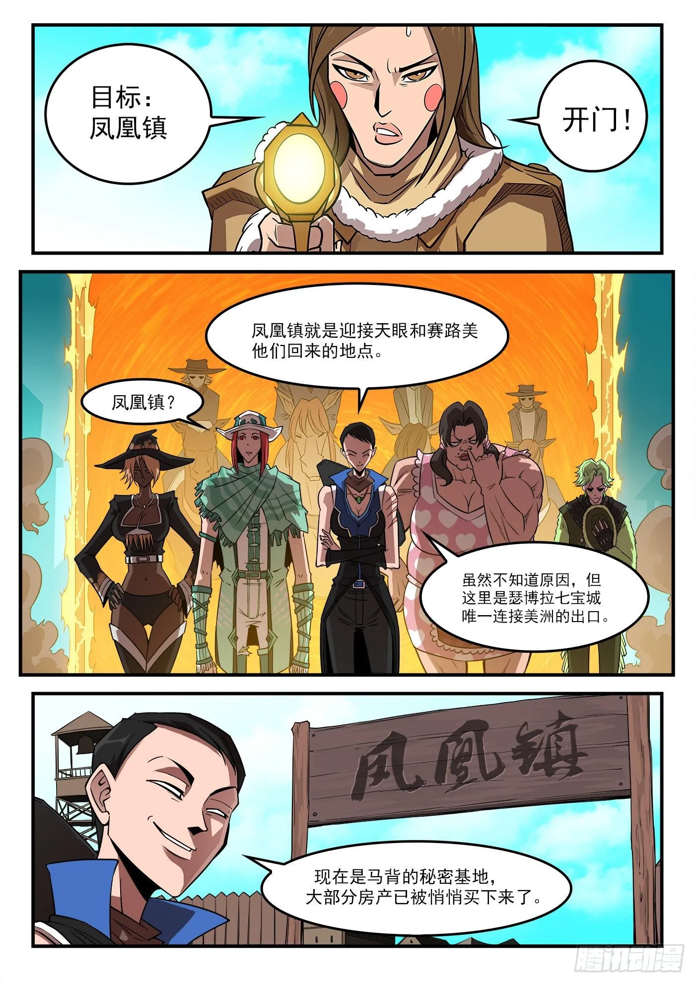 285弹：赛婆神的忠告 第2页