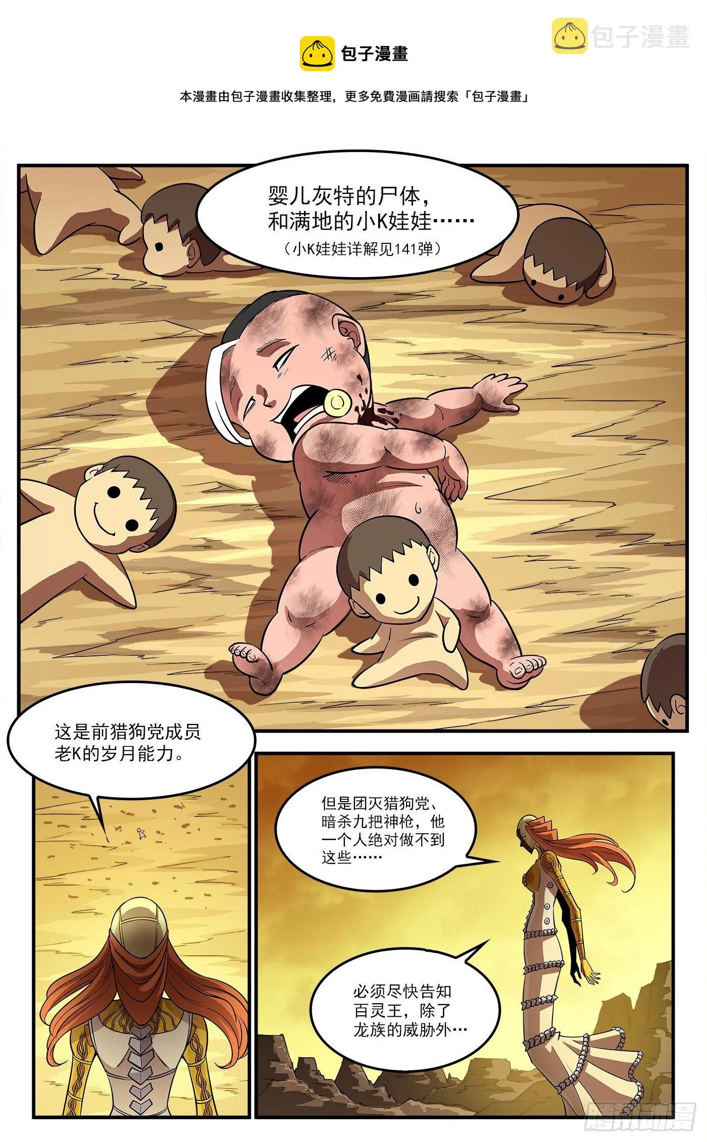 285弹：赛婆神的忠告 第5页