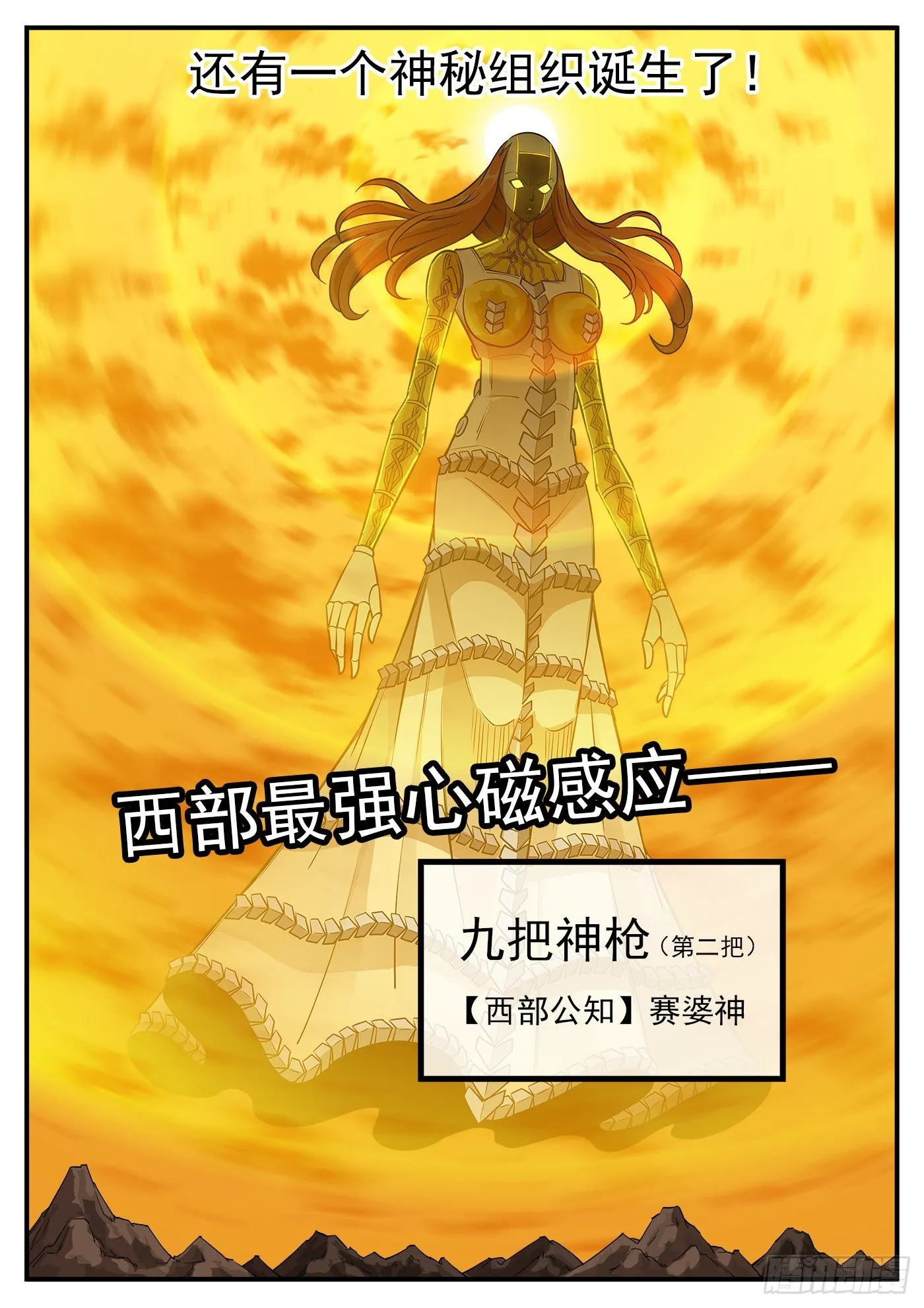 285弹：赛婆神的忠告 第6页